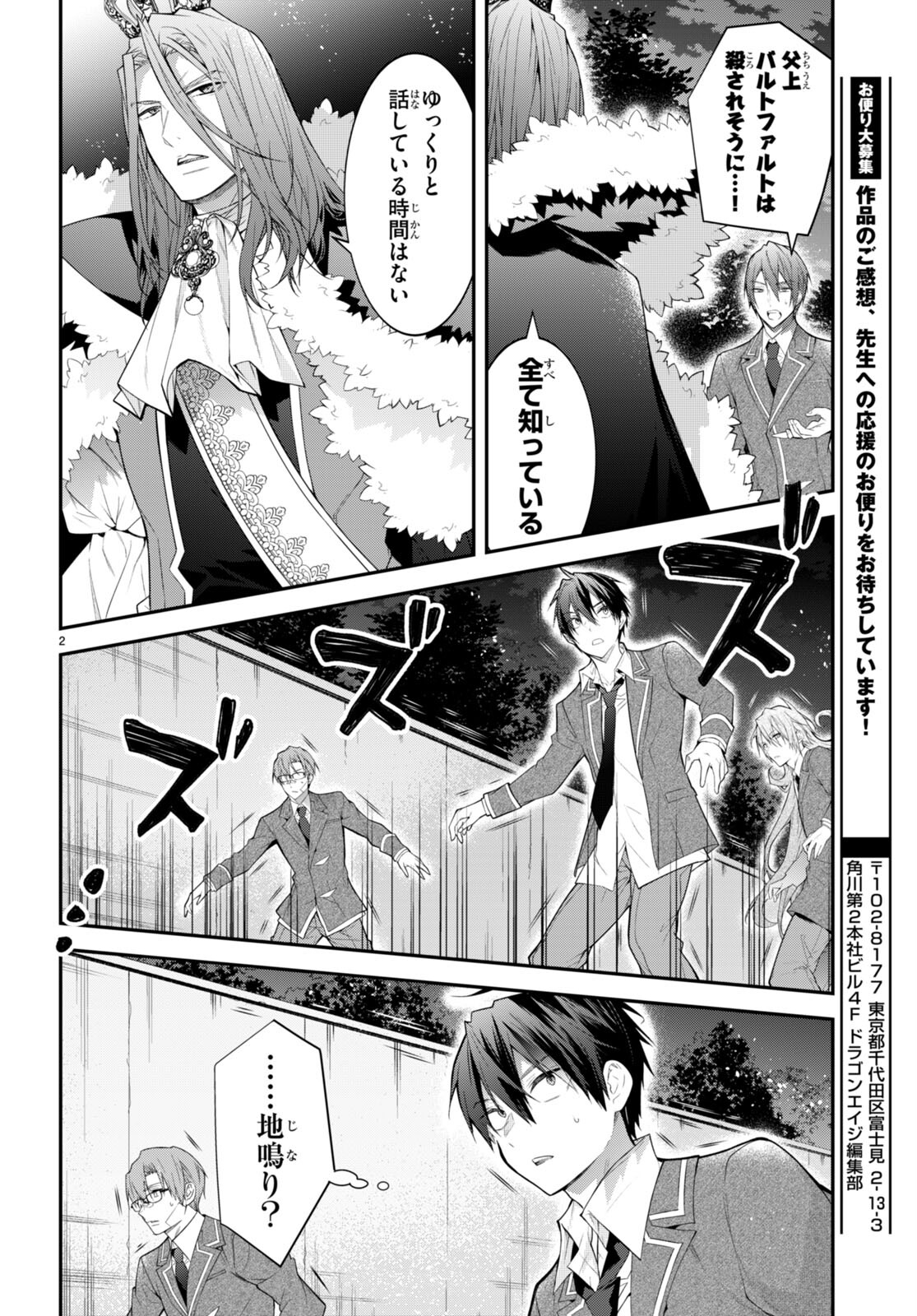 乙女ゲー世界はモブに厳しい世界です 第49話 - Page 2