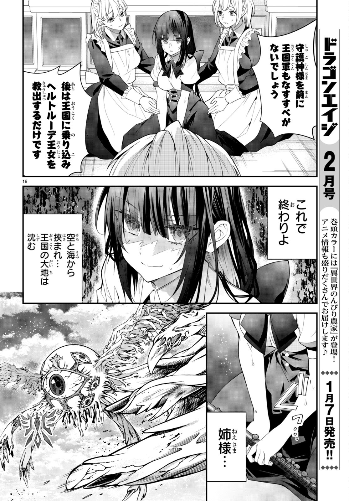 乙女ゲー世界はモブに厳しい世界です 第49話 - Page 16