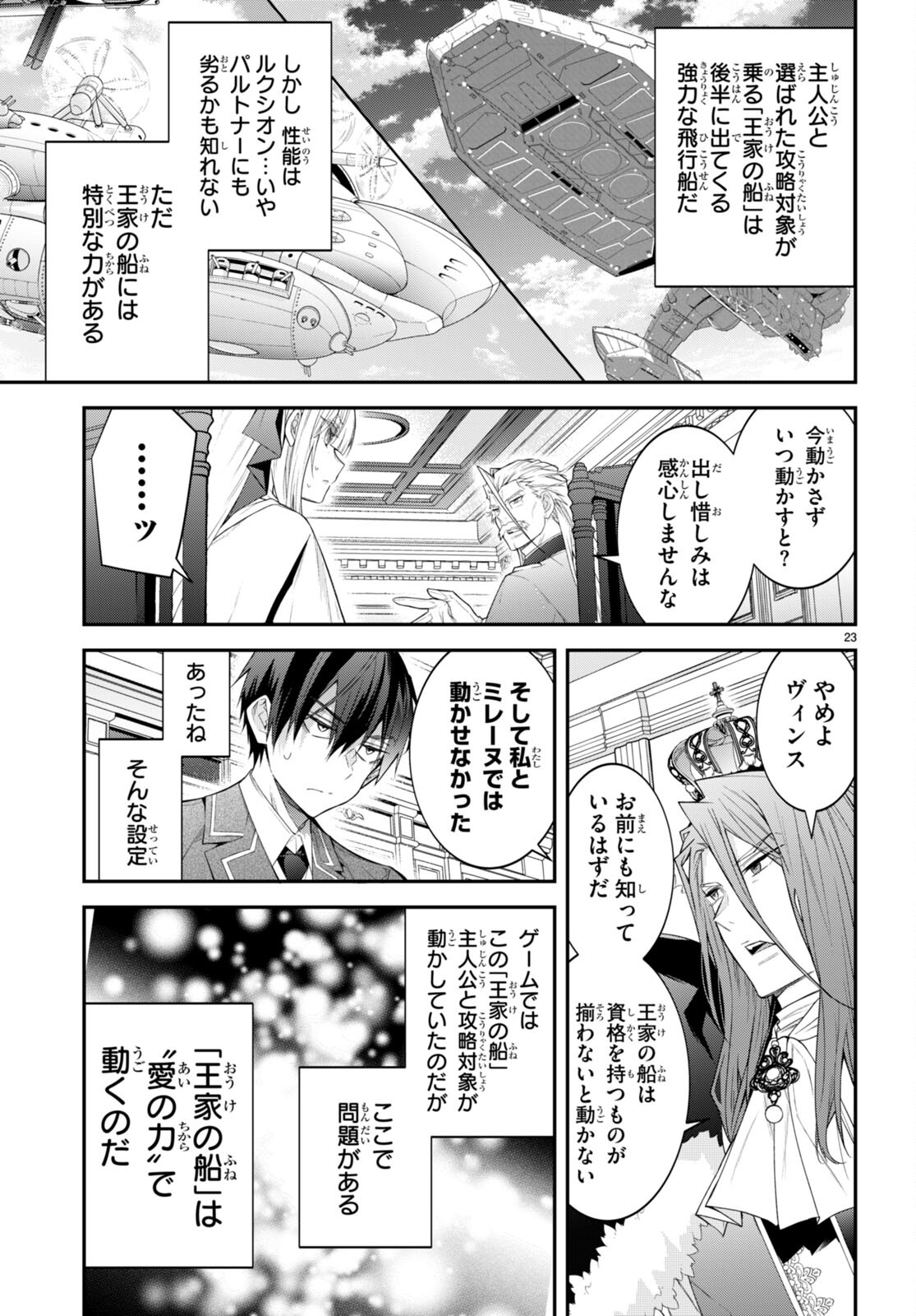 乙女ゲー世界はモブに厳しい世界です 第49話 - Page 23