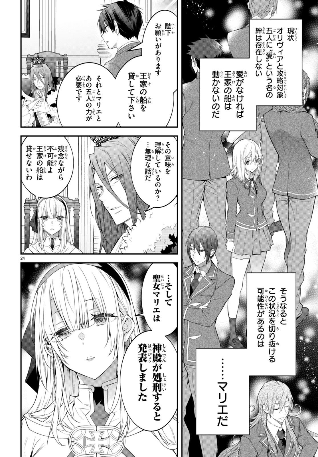 乙女ゲー世界はモブに厳しい世界です 第49話 - Page 24