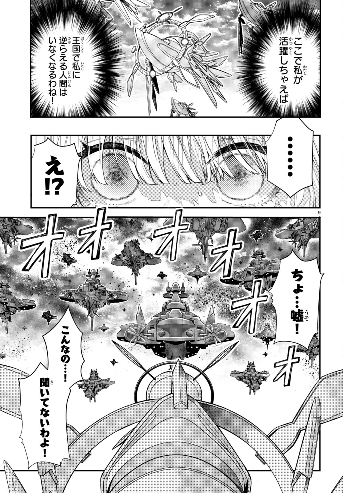 乙女ゲー世界はモブに厳しい世界です 第49話 - Page 9