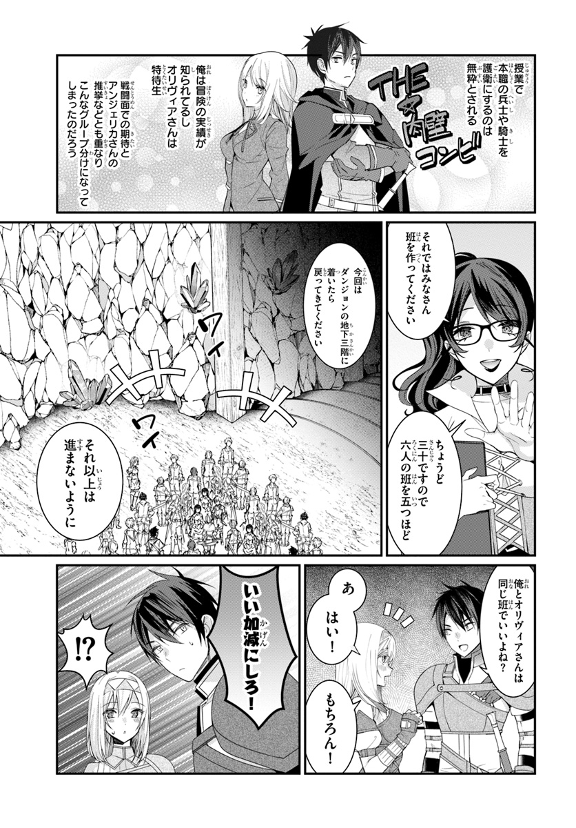 乙女ゲー世界はモブに厳しい世界です 第5話 - Page 33