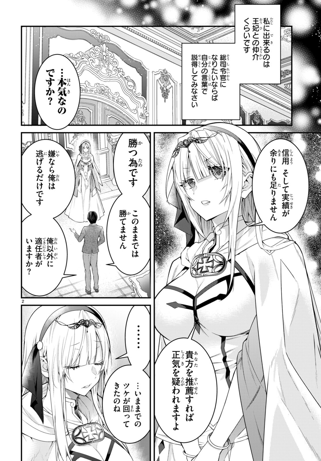 乙女ゲー世界はモブに厳しい世界です 第50話 - Page 2