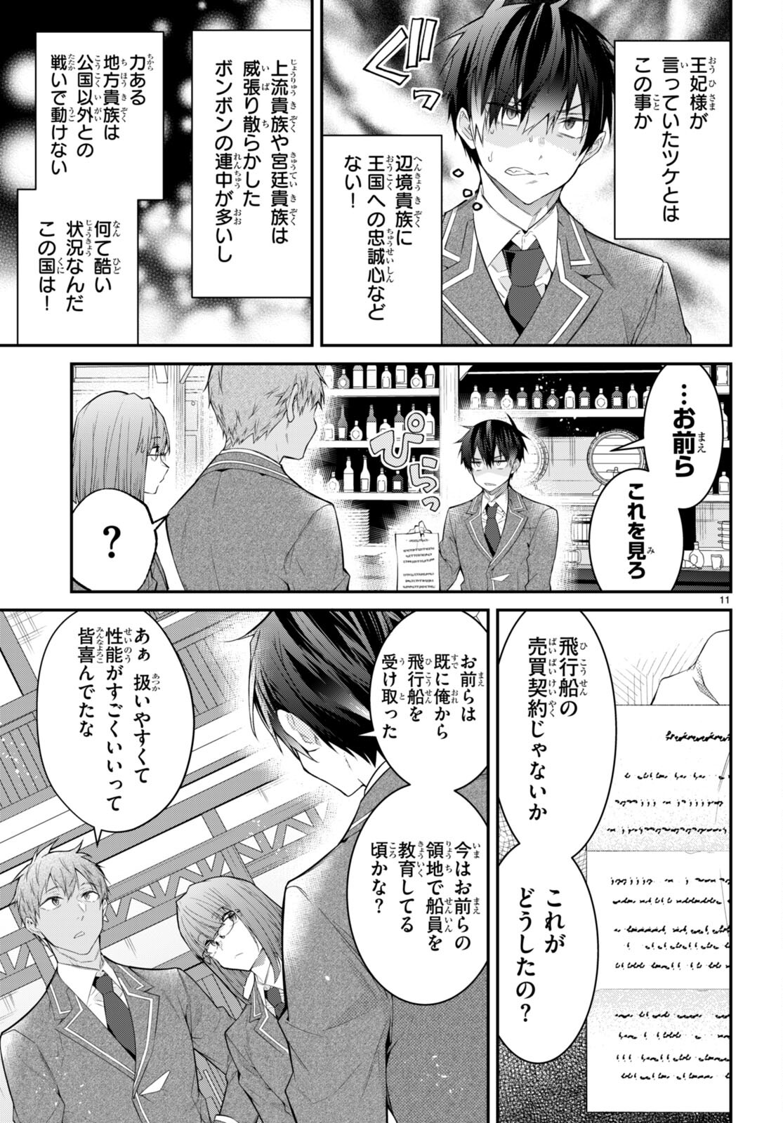 乙女ゲー世界はモブに厳しい世界です 第50話 - Page 11