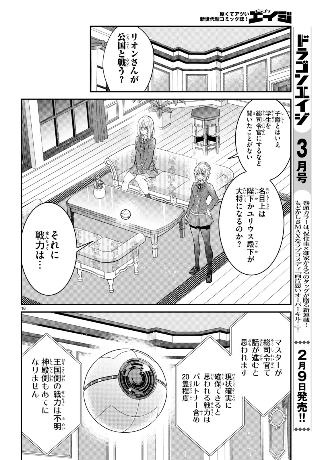 乙女ゲー世界はモブに厳しい世界です 第50話 - Page 16