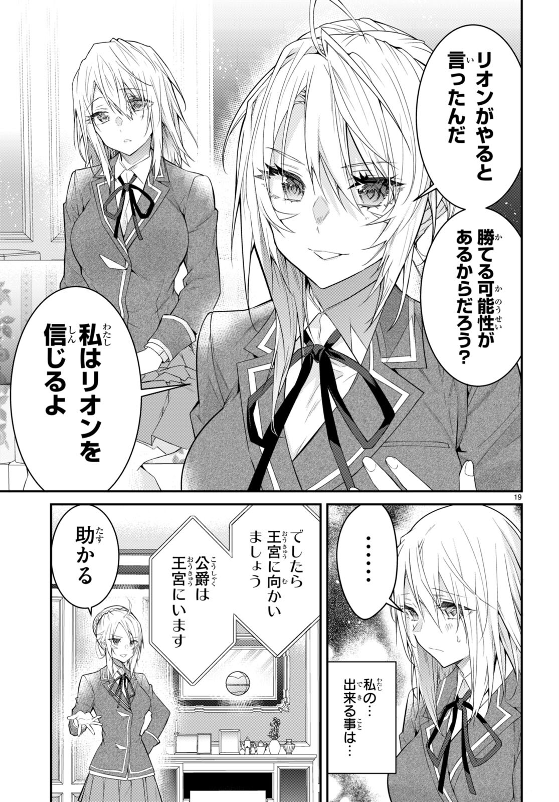 乙女ゲー世界はモブに厳しい世界です 第50話 - Page 19