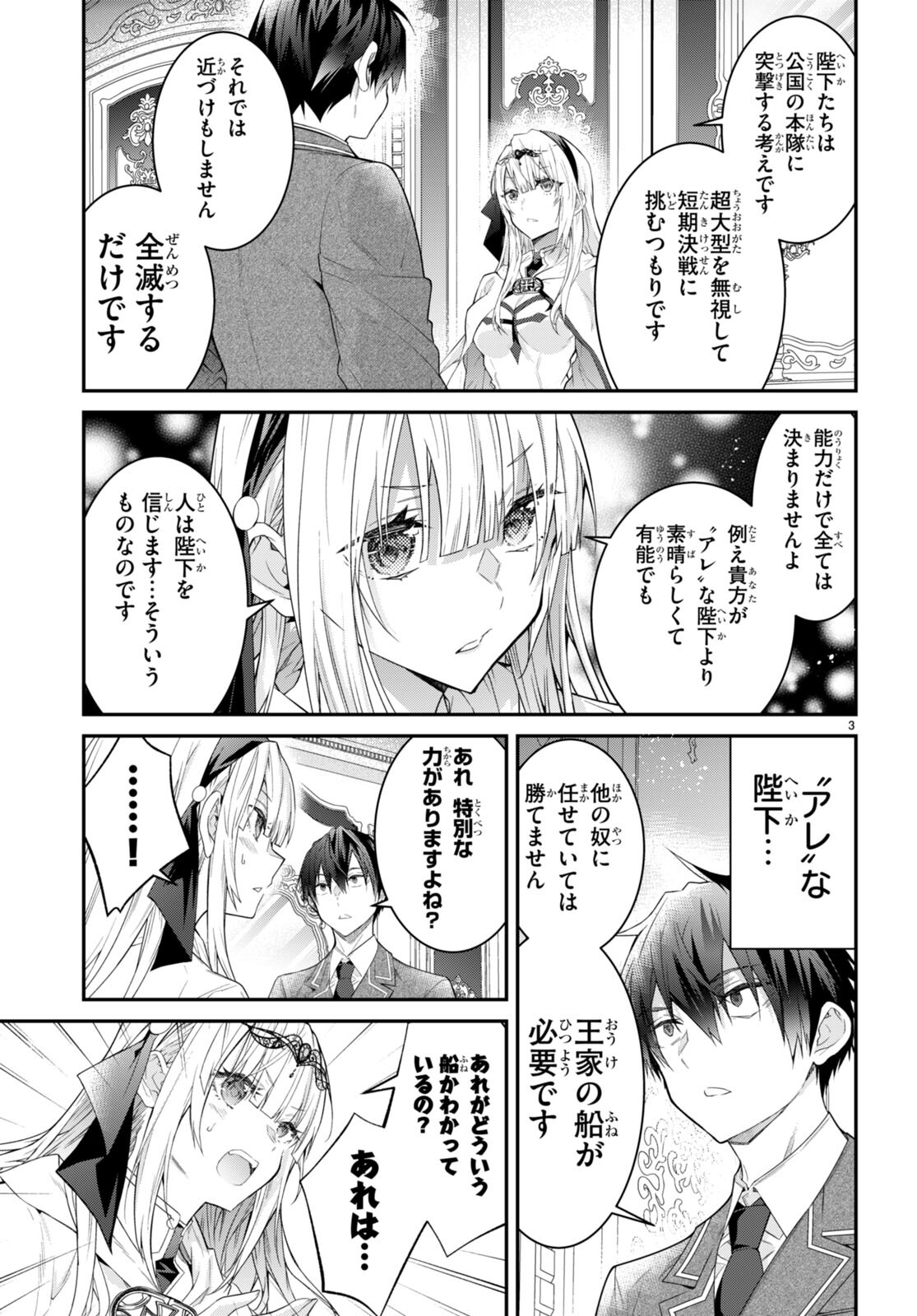 乙女ゲー世界はモブに厳しい世界です 第50話 - Page 3