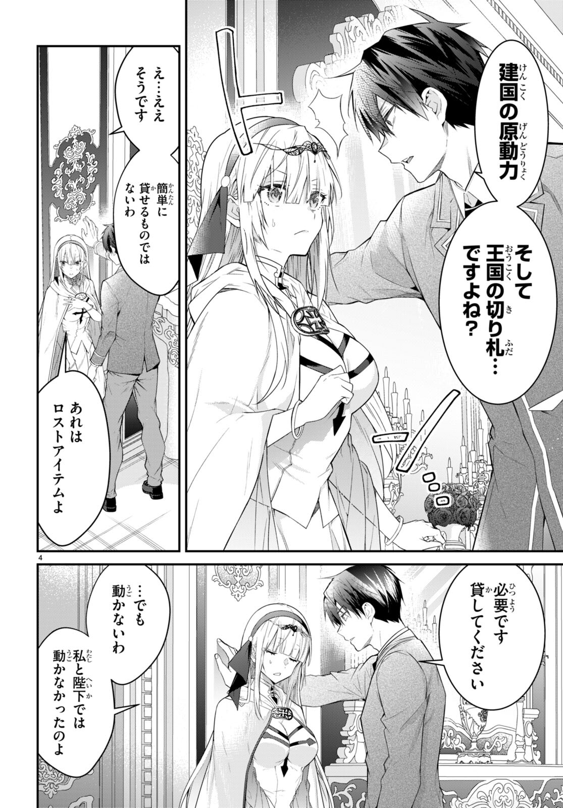 乙女ゲー世界はモブに厳しい世界です 第50話 - Page 4