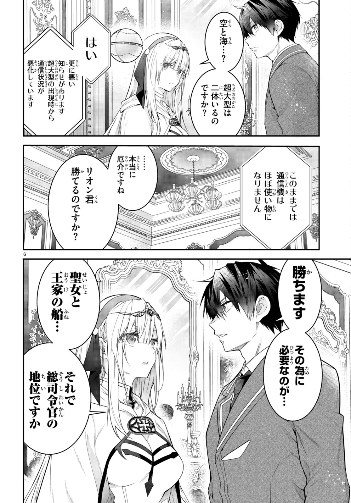 乙女ゲー世界はモブに厳しい世界です 第50話 - Page 6