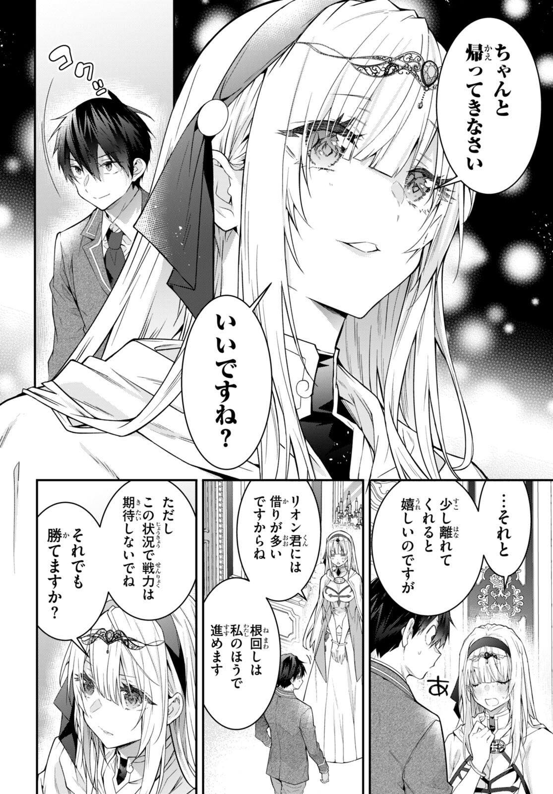 乙女ゲー世界はモブに厳しい世界です 第50話 - Page 8