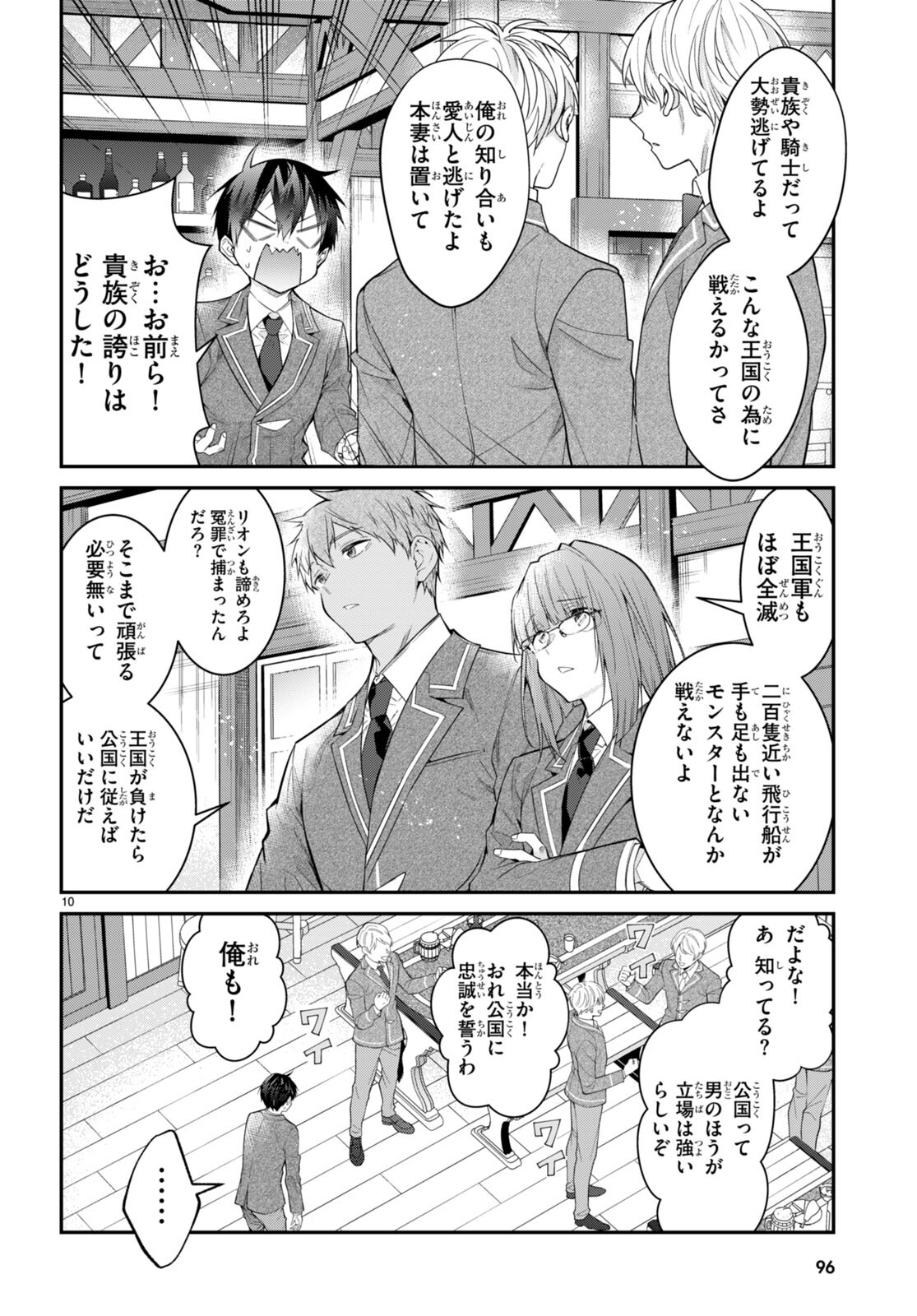 乙女ゲー世界はモブに厳しい世界です 第50話 - Page 10