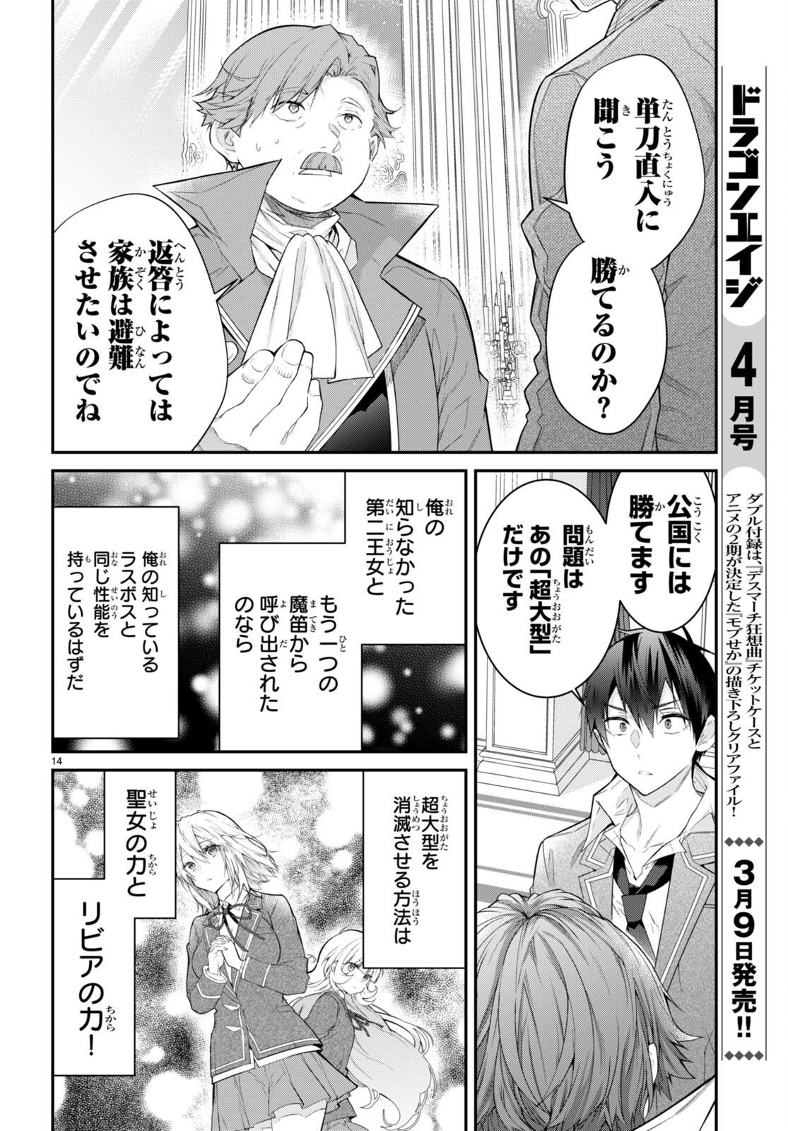 乙女ゲー世界はモブに厳しい世界です 第51話 - Page 14