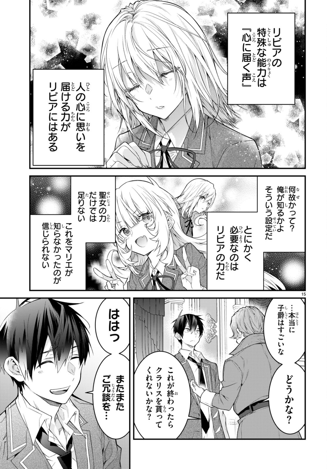 乙女ゲー世界はモブに厳しい世界です 第51話 - Page 15