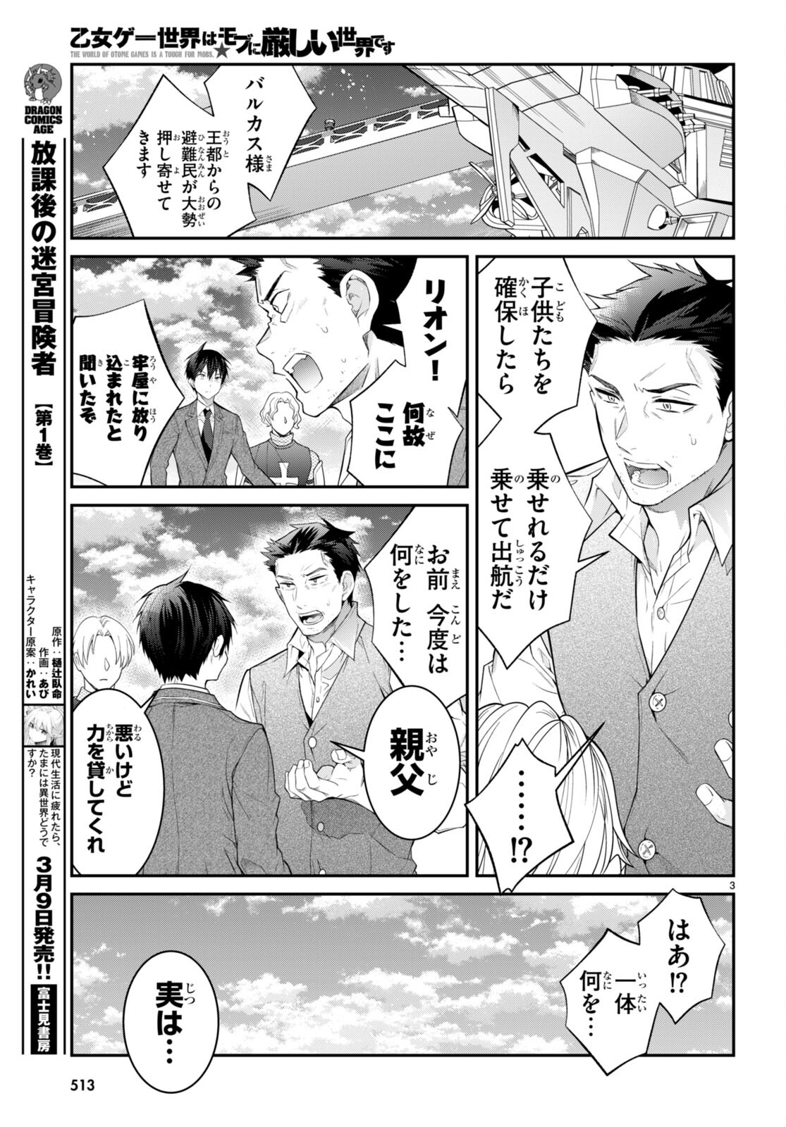 乙女ゲー世界はモブに厳しい世界です 第51話 - Page 3