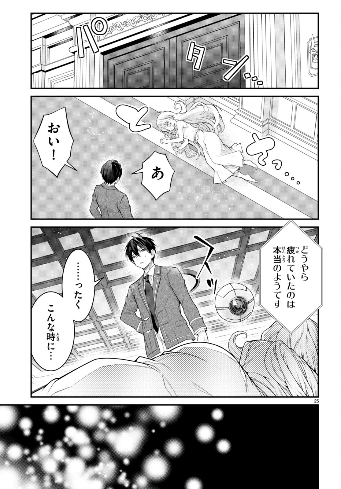 乙女ゲー世界はモブに厳しい世界です 第51話 - Page 25