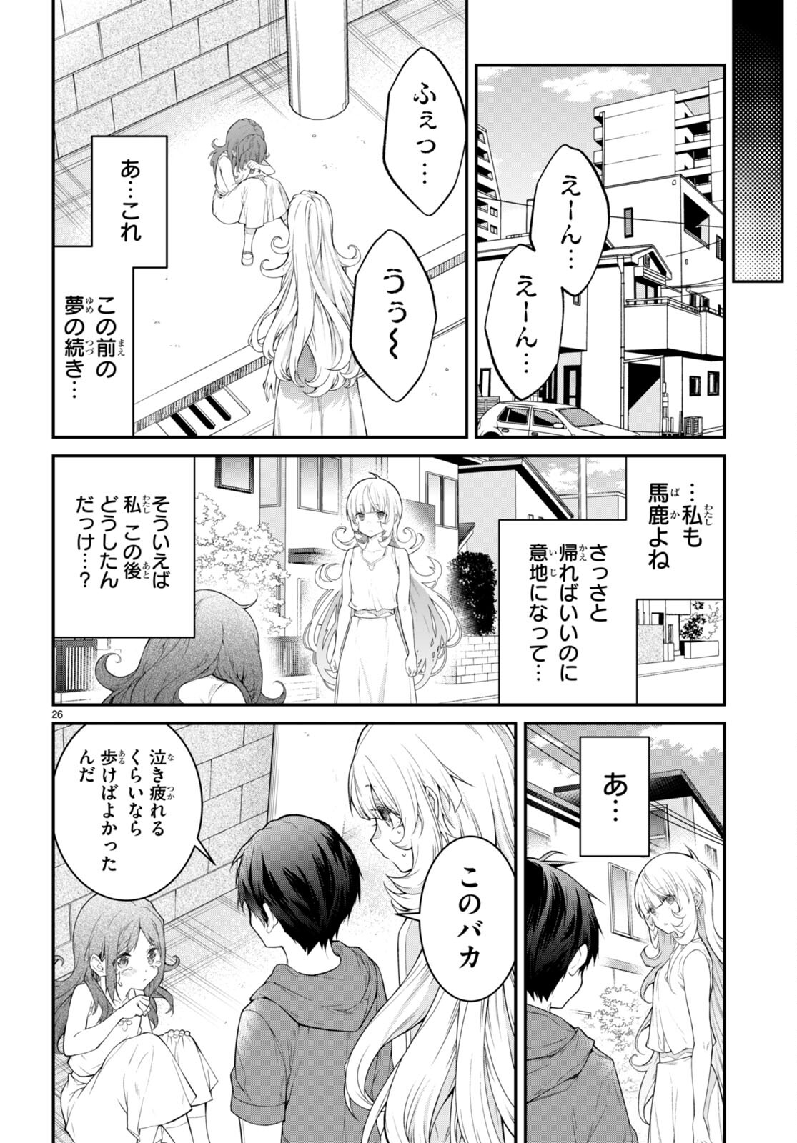 乙女ゲー世界はモブに厳しい世界です 第51話 - Page 26