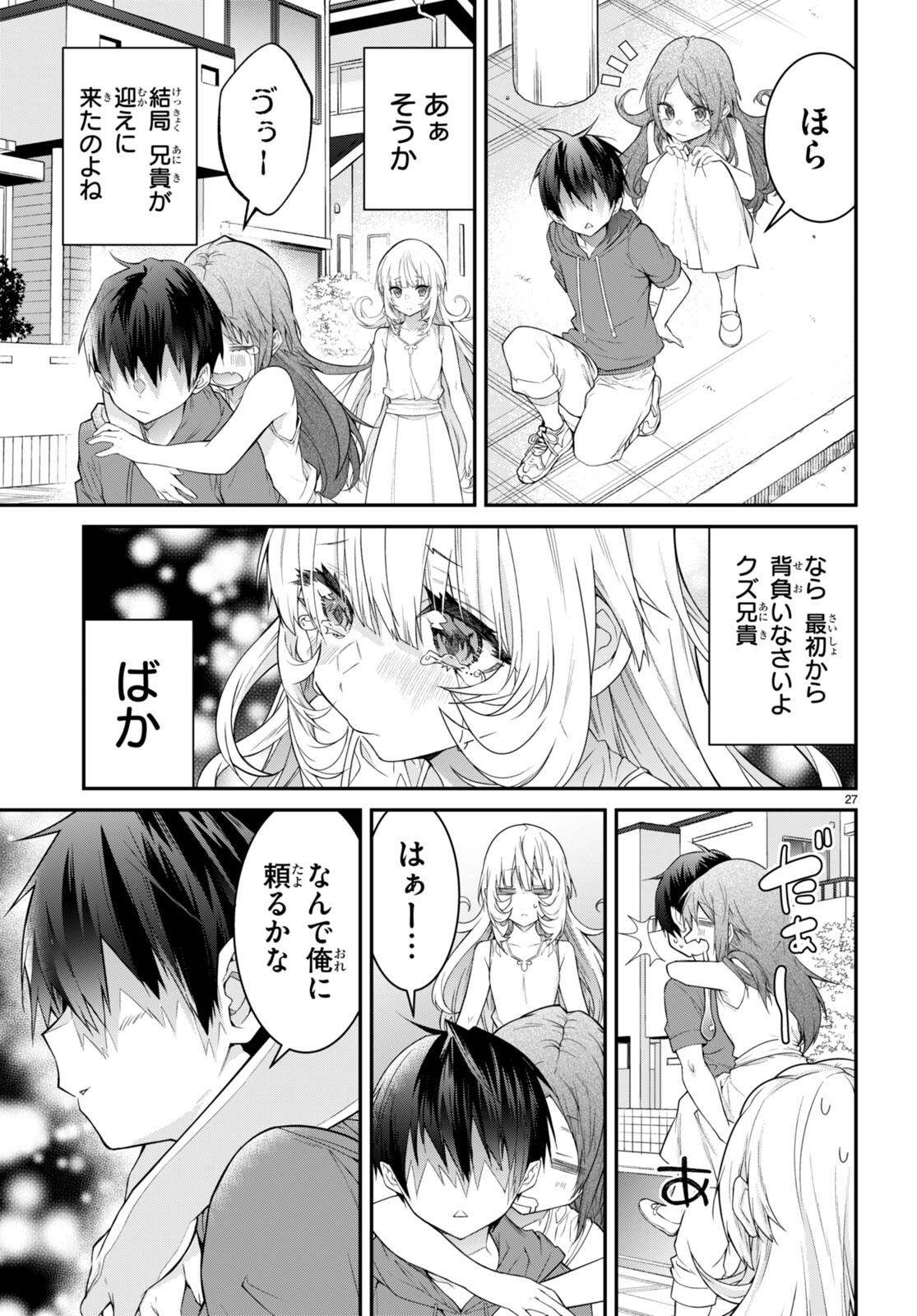 乙女ゲー世界はモブに厳しい世界です 第51話 - Page 27