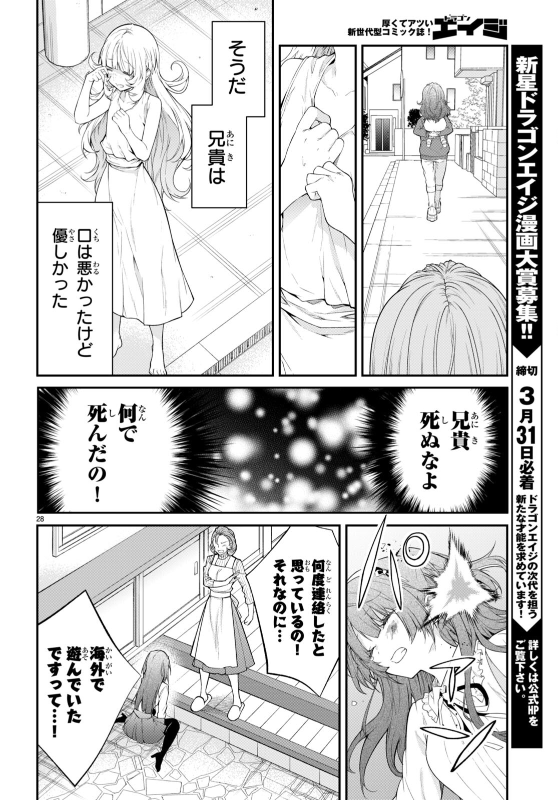 乙女ゲー世界はモブに厳しい世界です 第51話 - Page 28