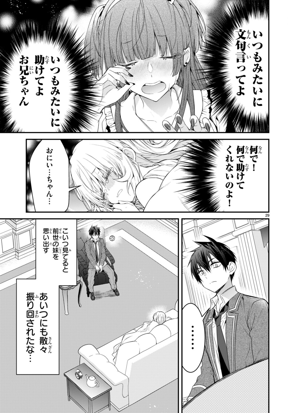 乙女ゲー世界はモブに厳しい世界です 第51話 - Page 29