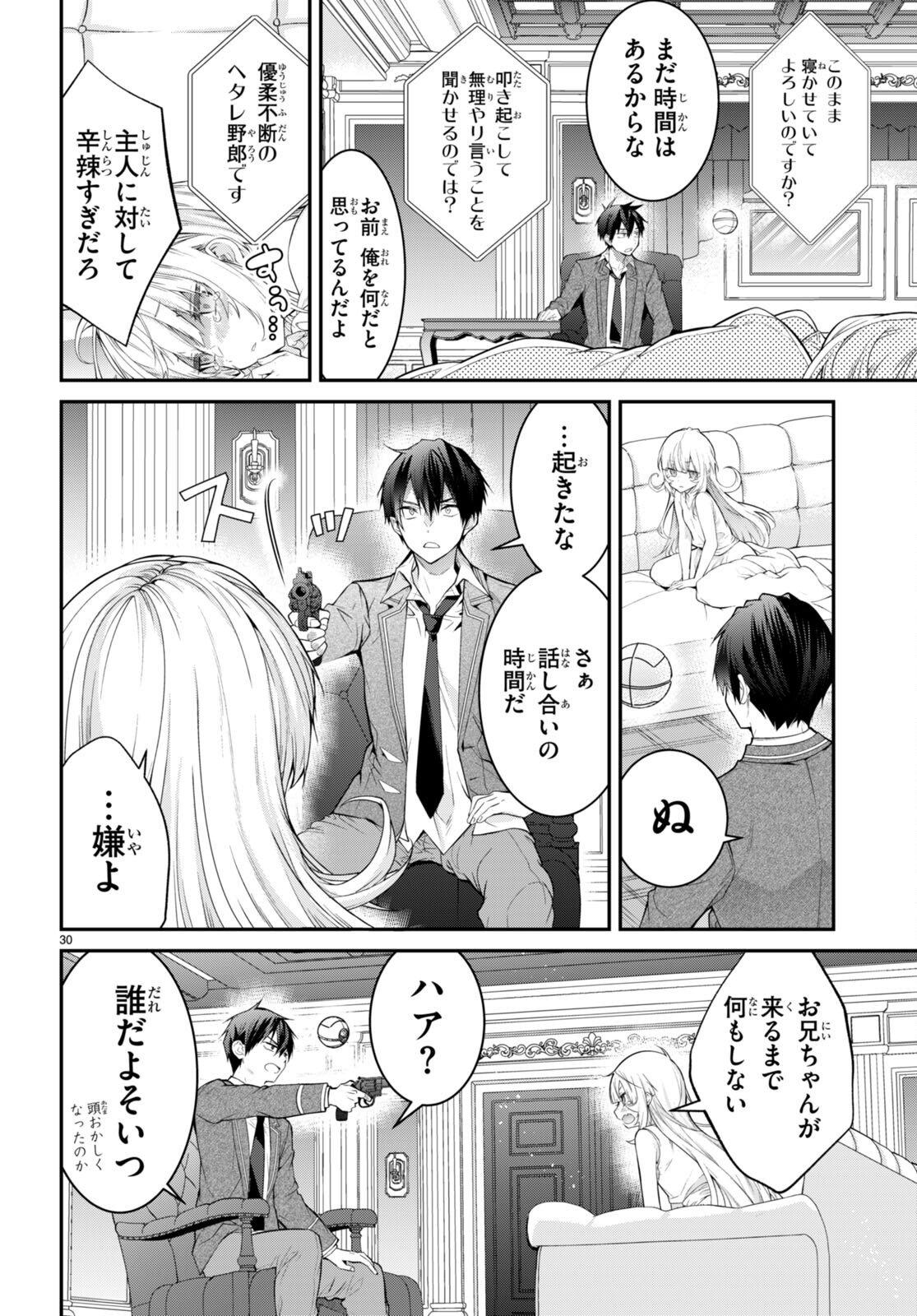 乙女ゲー世界はモブに厳しい世界です 第51話 - Page 30