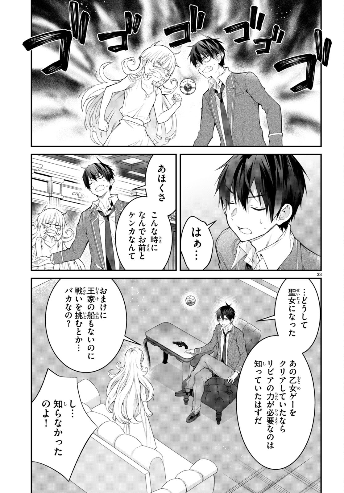 乙女ゲー世界はモブに厳しい世界です 第51話 - Page 33