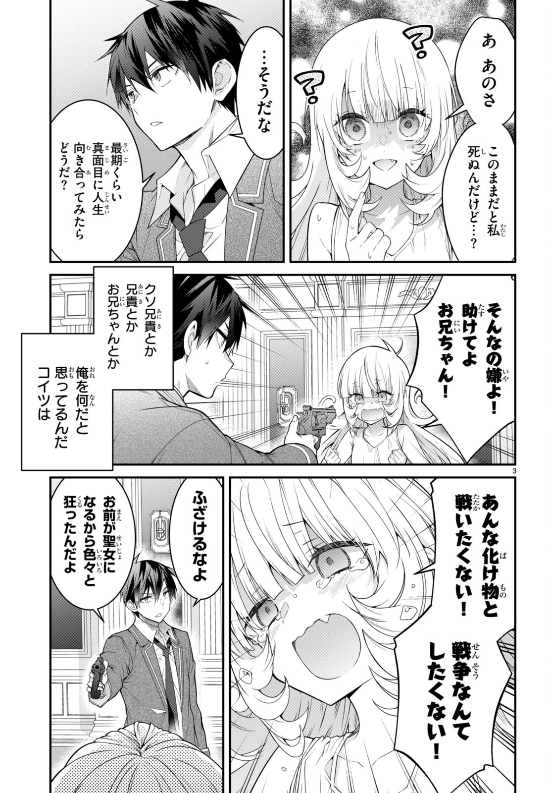 乙女ゲー世界はモブに厳しい世界です 第52話 - Page 3