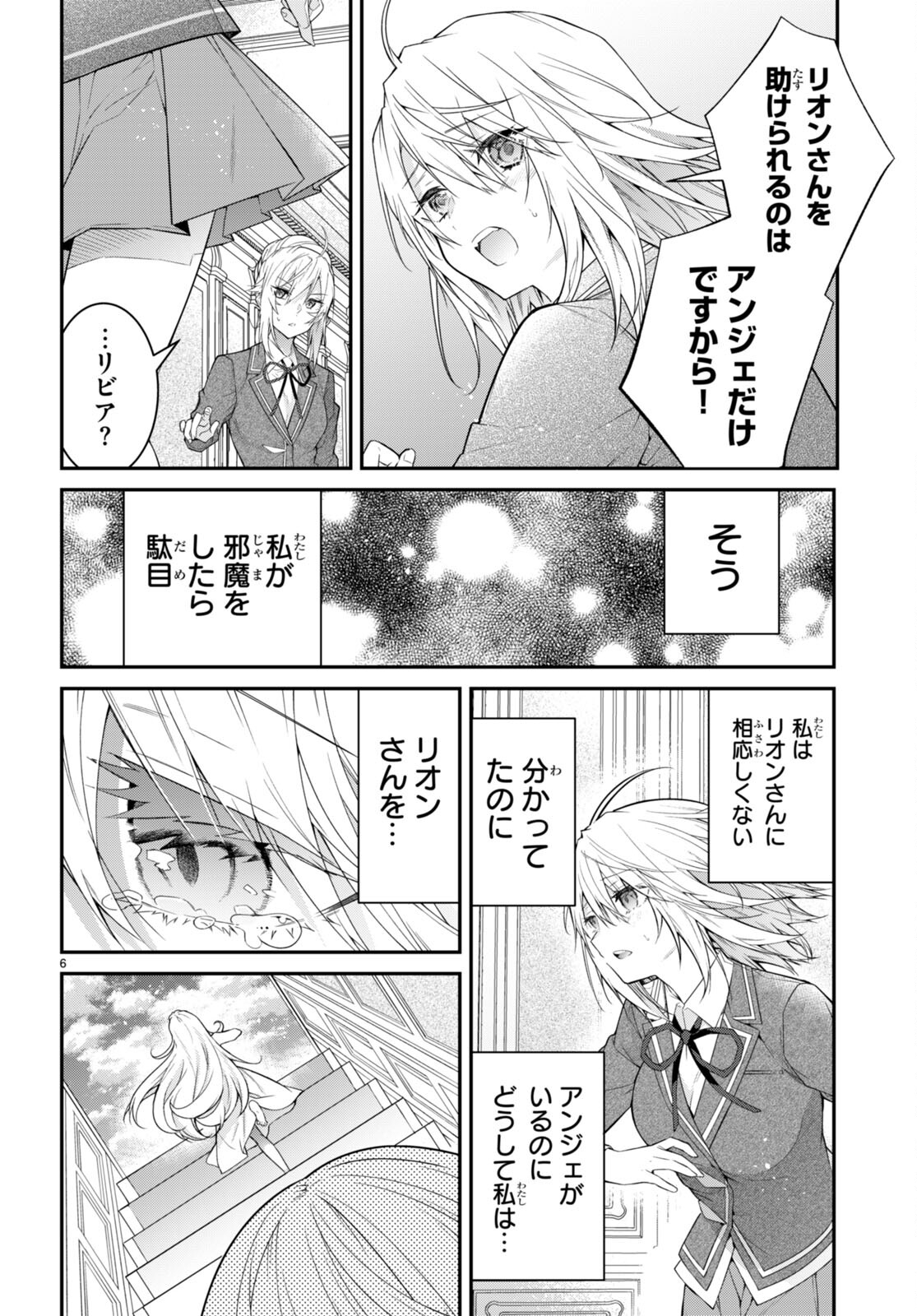 乙女ゲー世界はモブに厳しい世界です 第52話 - Page 6