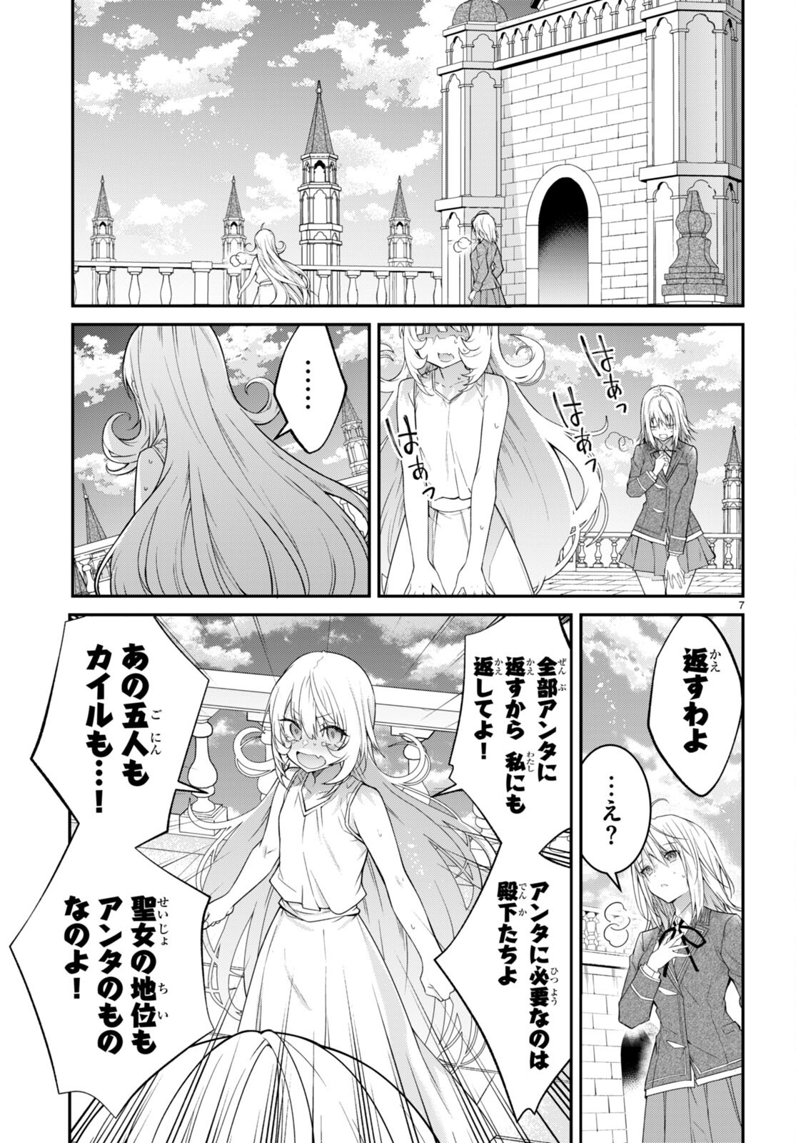 乙女ゲー世界はモブに厳しい世界です 第52話 - Page 7