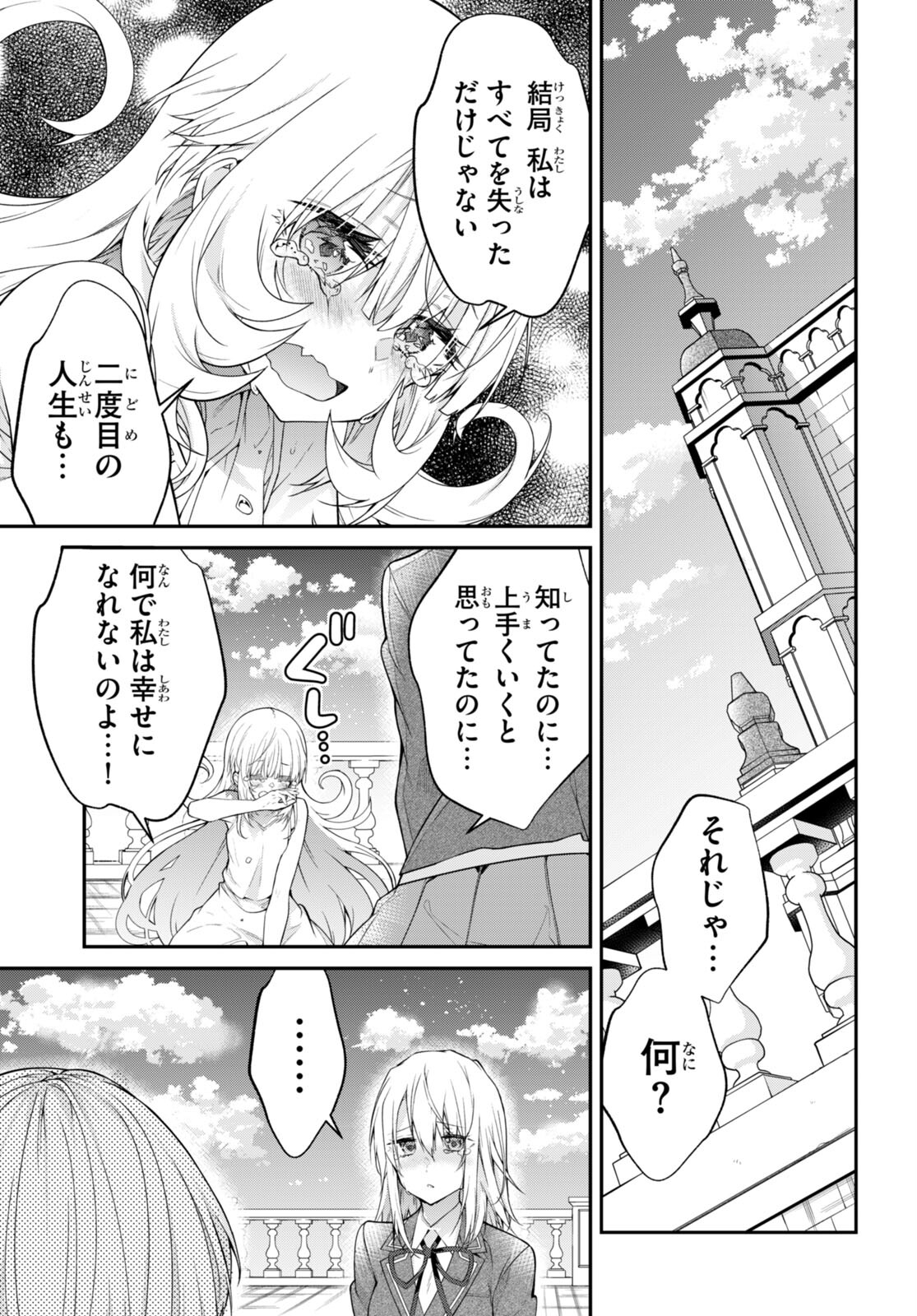 乙女ゲー世界はモブに厳しい世界です 第53話 - Page 2