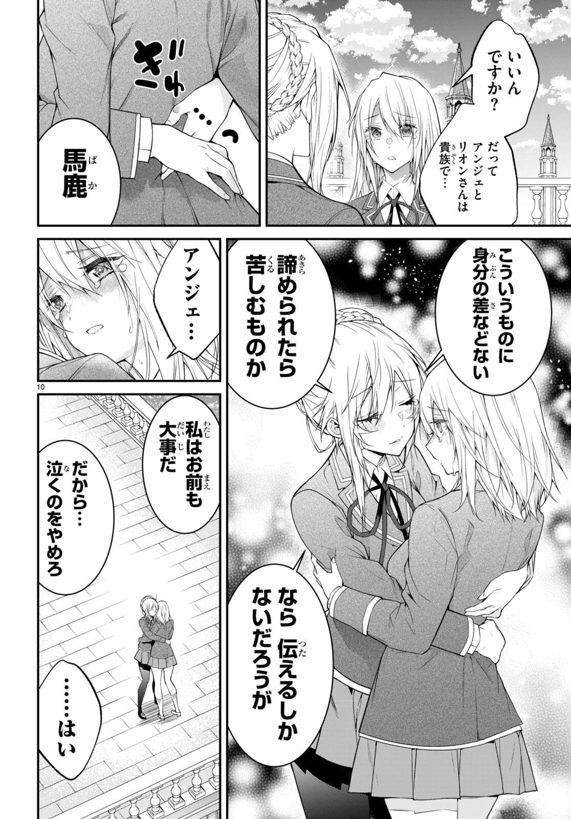 乙女ゲー世界はモブに厳しい世界です 第53話 - Page 11