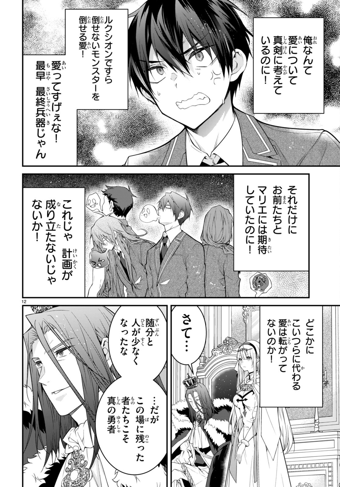 乙女ゲー世界はモブに厳しい世界です 第53話 - Page 13