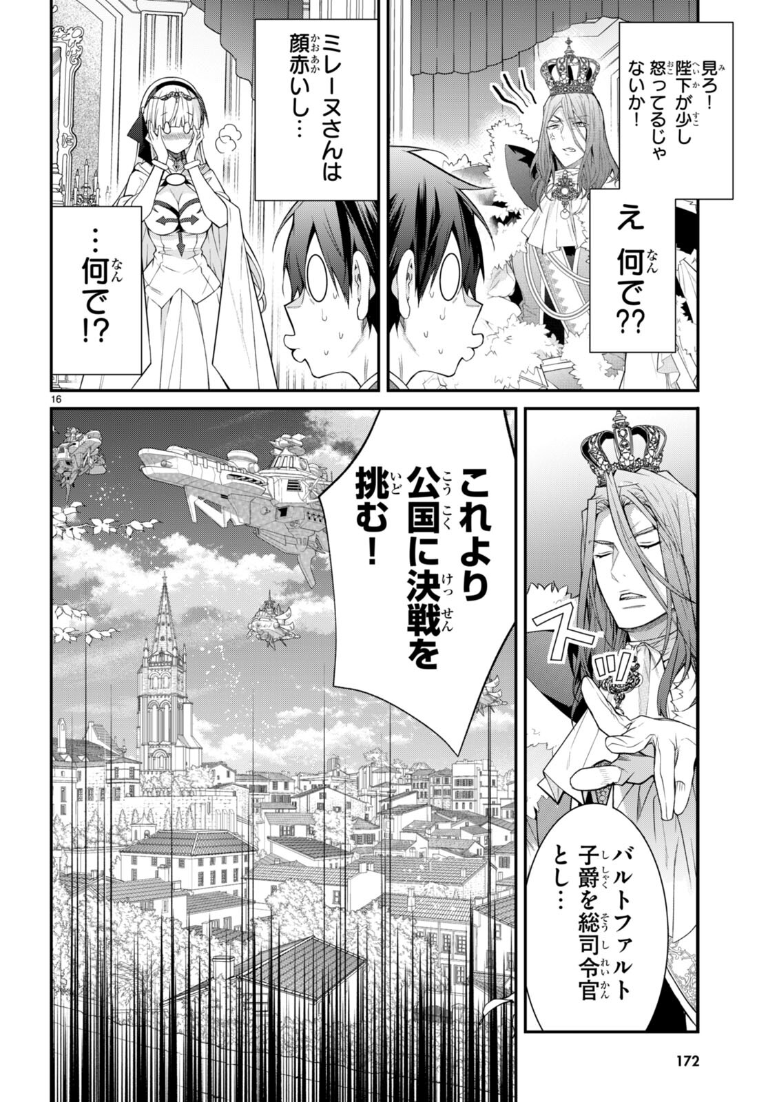 乙女ゲー世界はモブに厳しい世界です 第53話 - Page 17