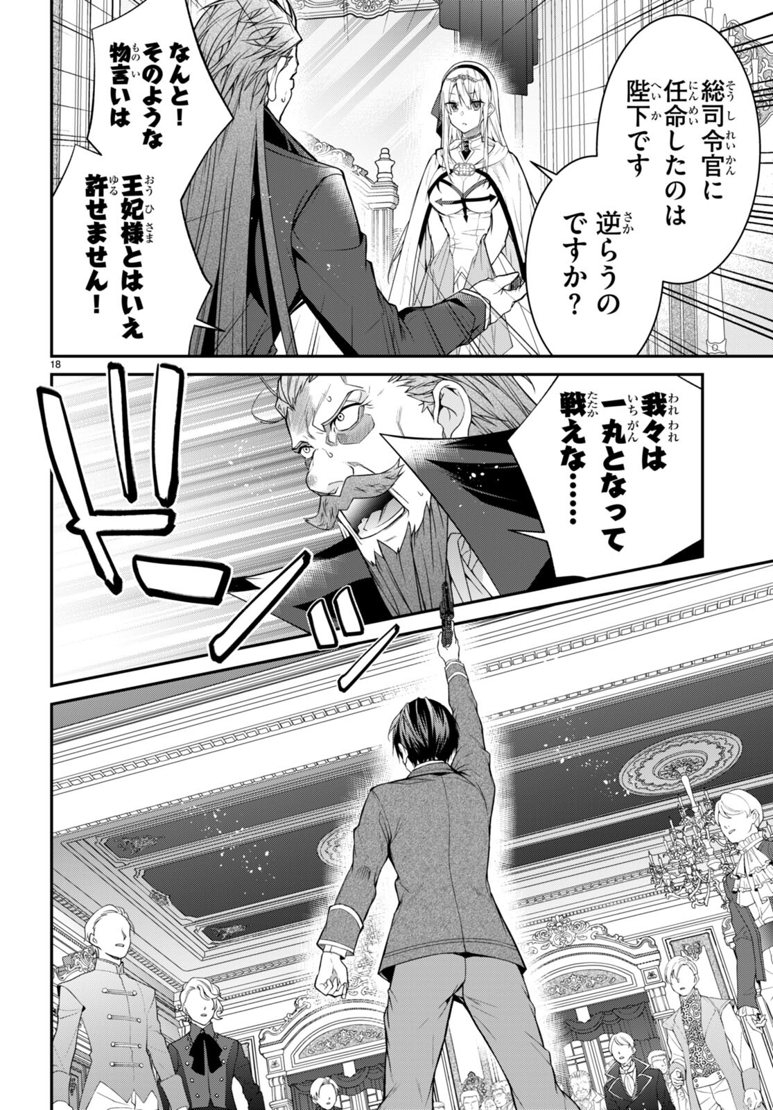 乙女ゲー世界はモブに厳しい世界です 第53話 - Page 19