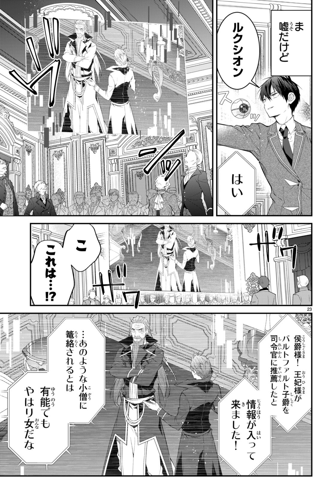 乙女ゲー世界はモブに厳しい世界です 第53話 - Page 24