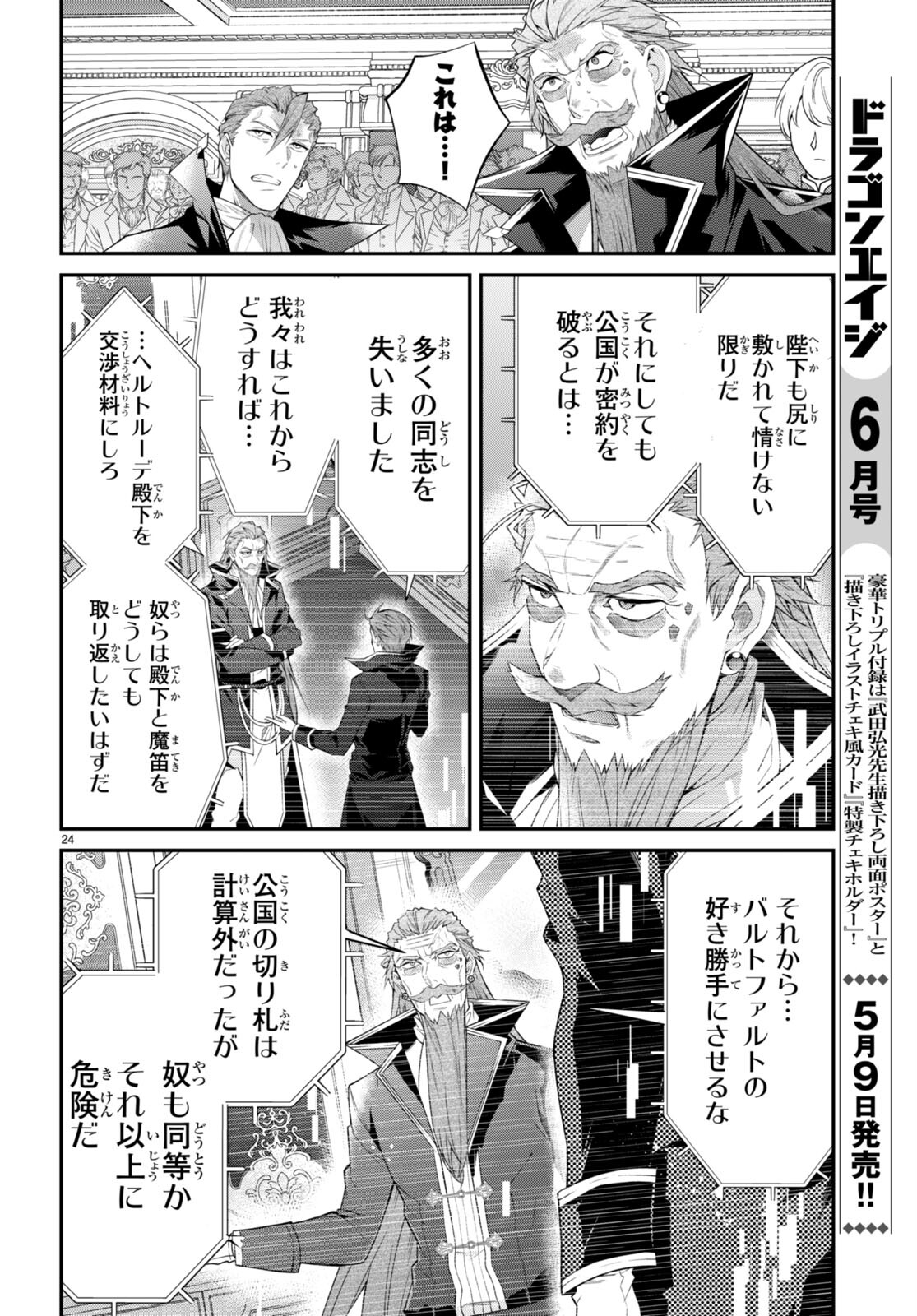 乙女ゲー世界はモブに厳しい世界です 第53話 - Page 25