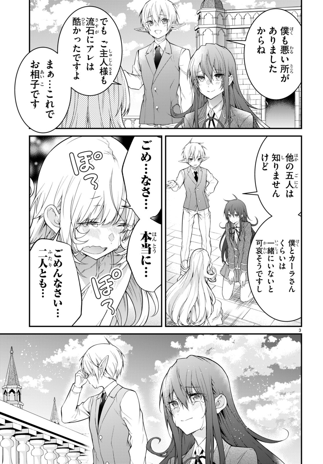 乙女ゲー世界はモブに厳しい世界です 第53話 - Page 4