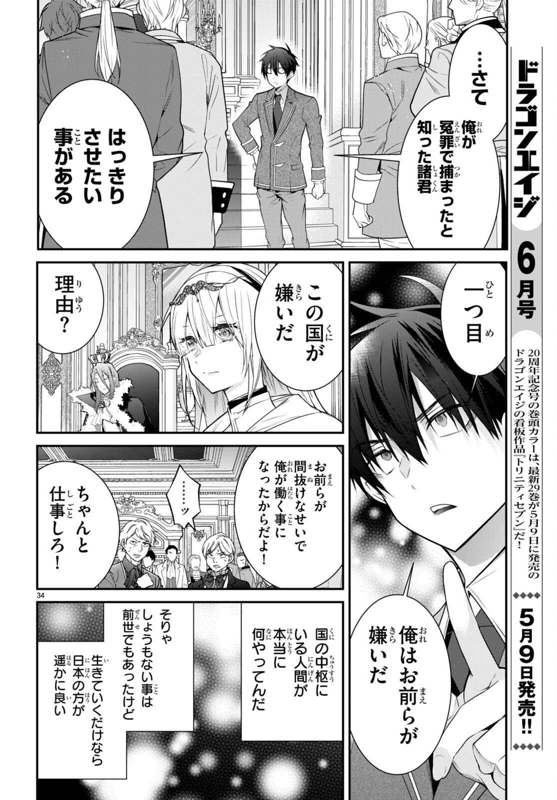 乙女ゲー世界はモブに厳しい世界です 第53話 - Page 35