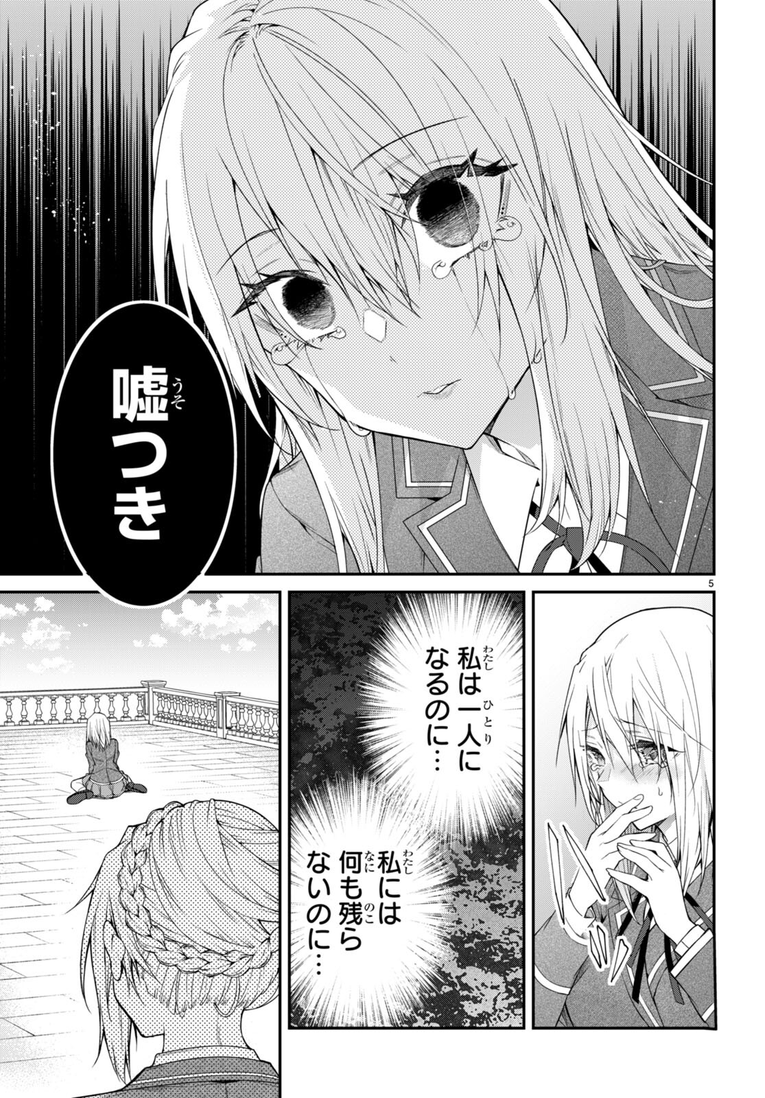 乙女ゲー世界はモブに厳しい世界です 第53話 - Page 6