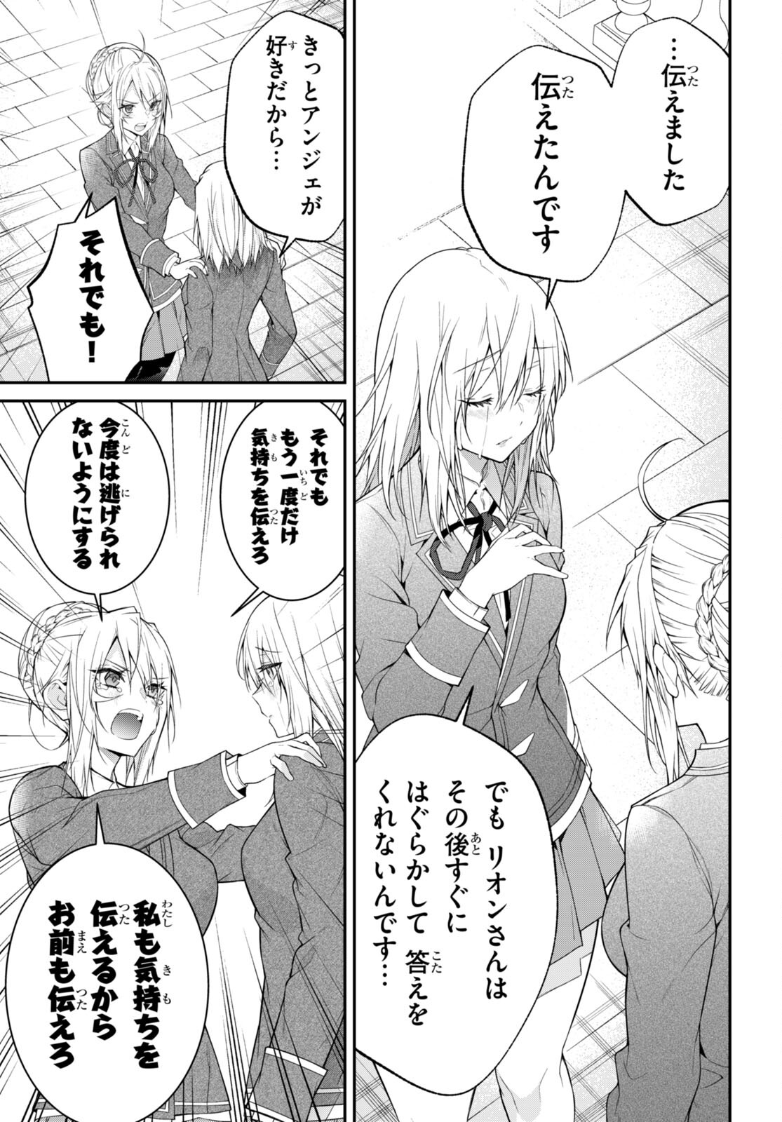 乙女ゲー世界はモブに厳しい世界です 第53話 - Page 10