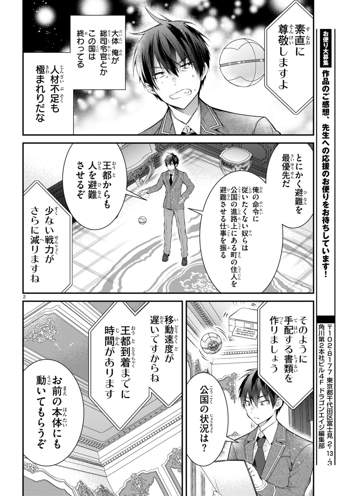 乙女ゲー世界はモブに厳しい世界です 第54話 - Page 2