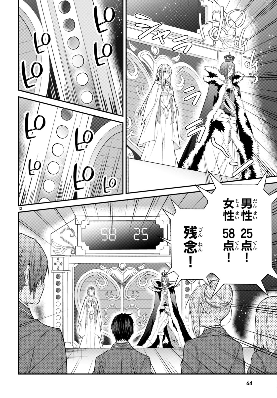 乙女ゲー世界はモブに厳しい世界です 第54話 - Page 12