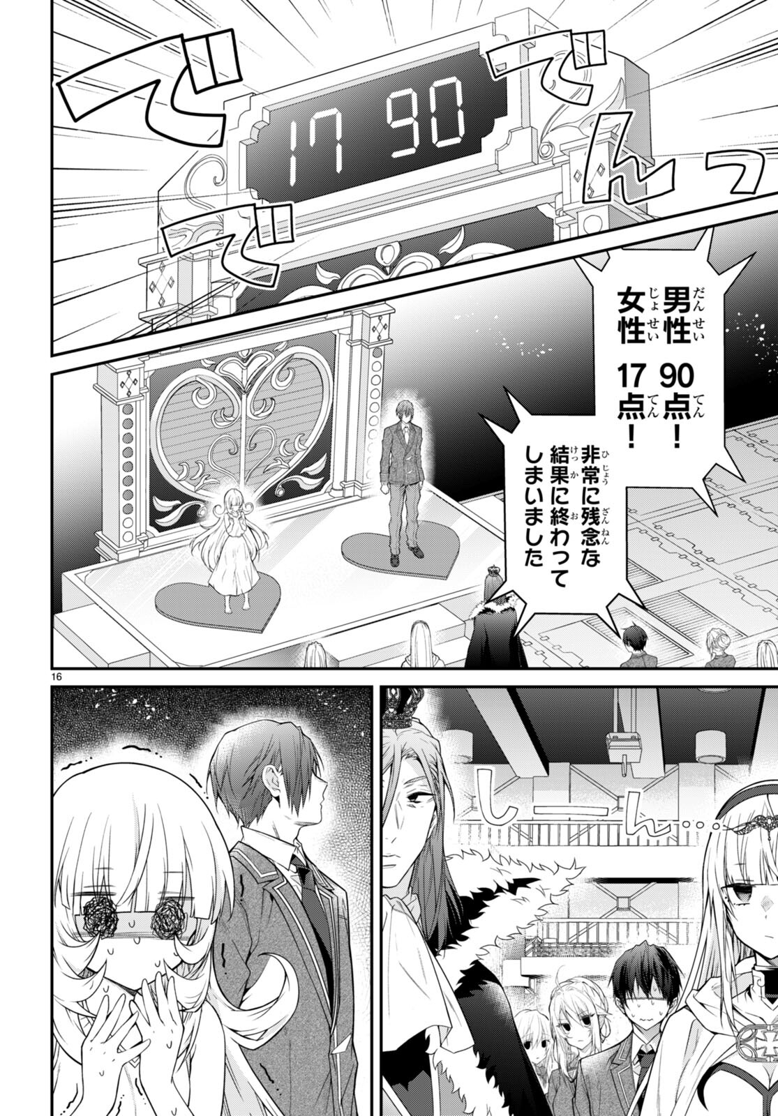 乙女ゲー世界はモブに厳しい世界です 第54話 - Page 16