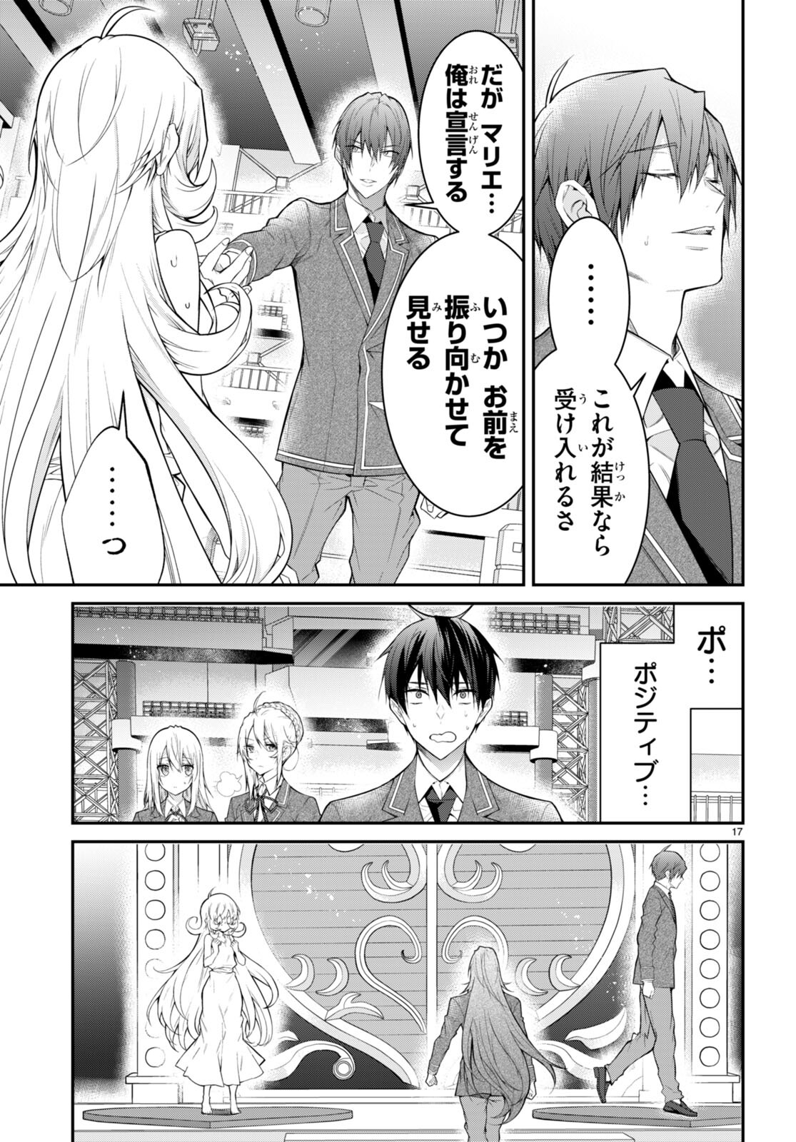 乙女ゲー世界はモブに厳しい世界です 第54話 - Page 17