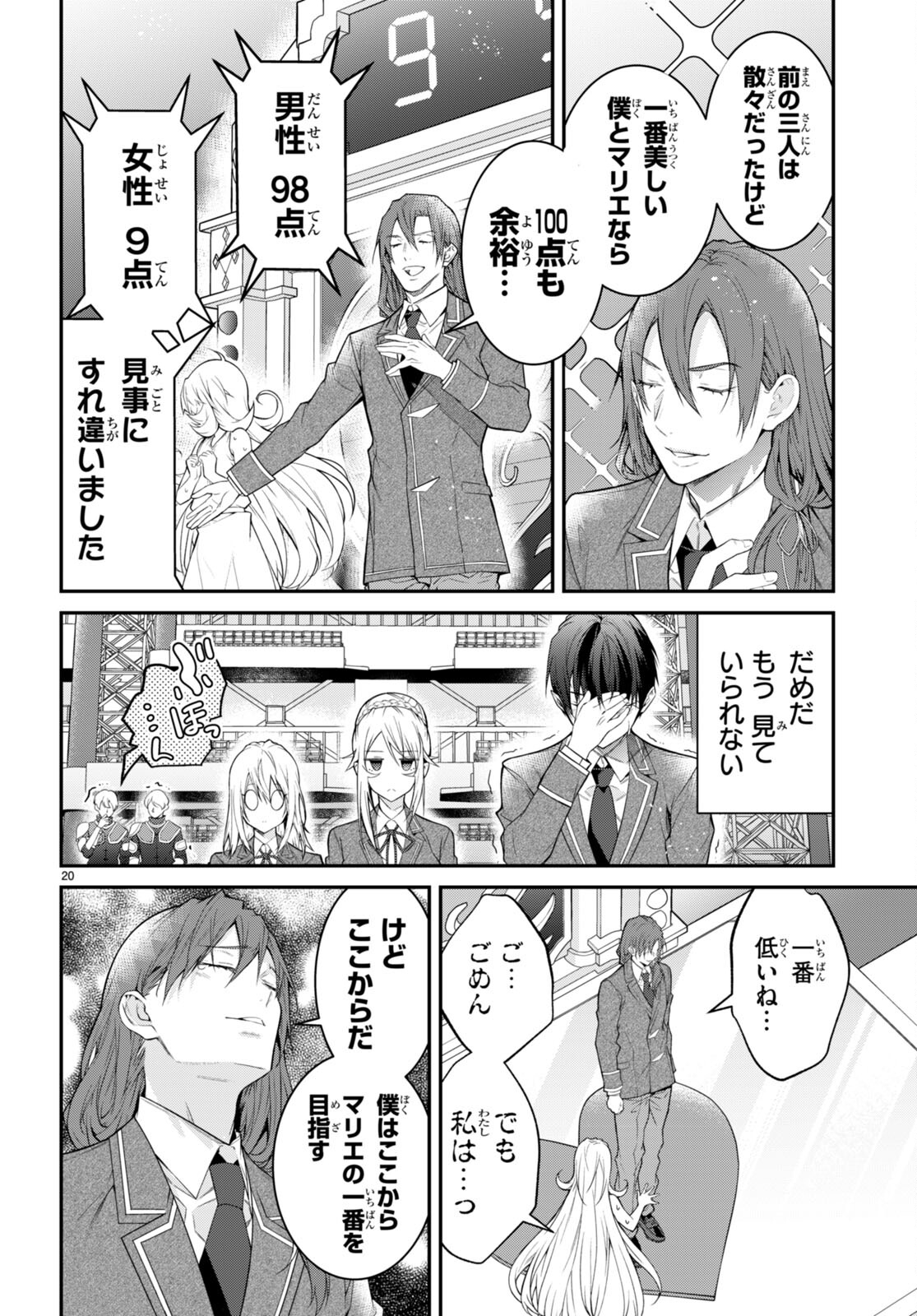 乙女ゲー世界はモブに厳しい世界です 第54話 - Page 20