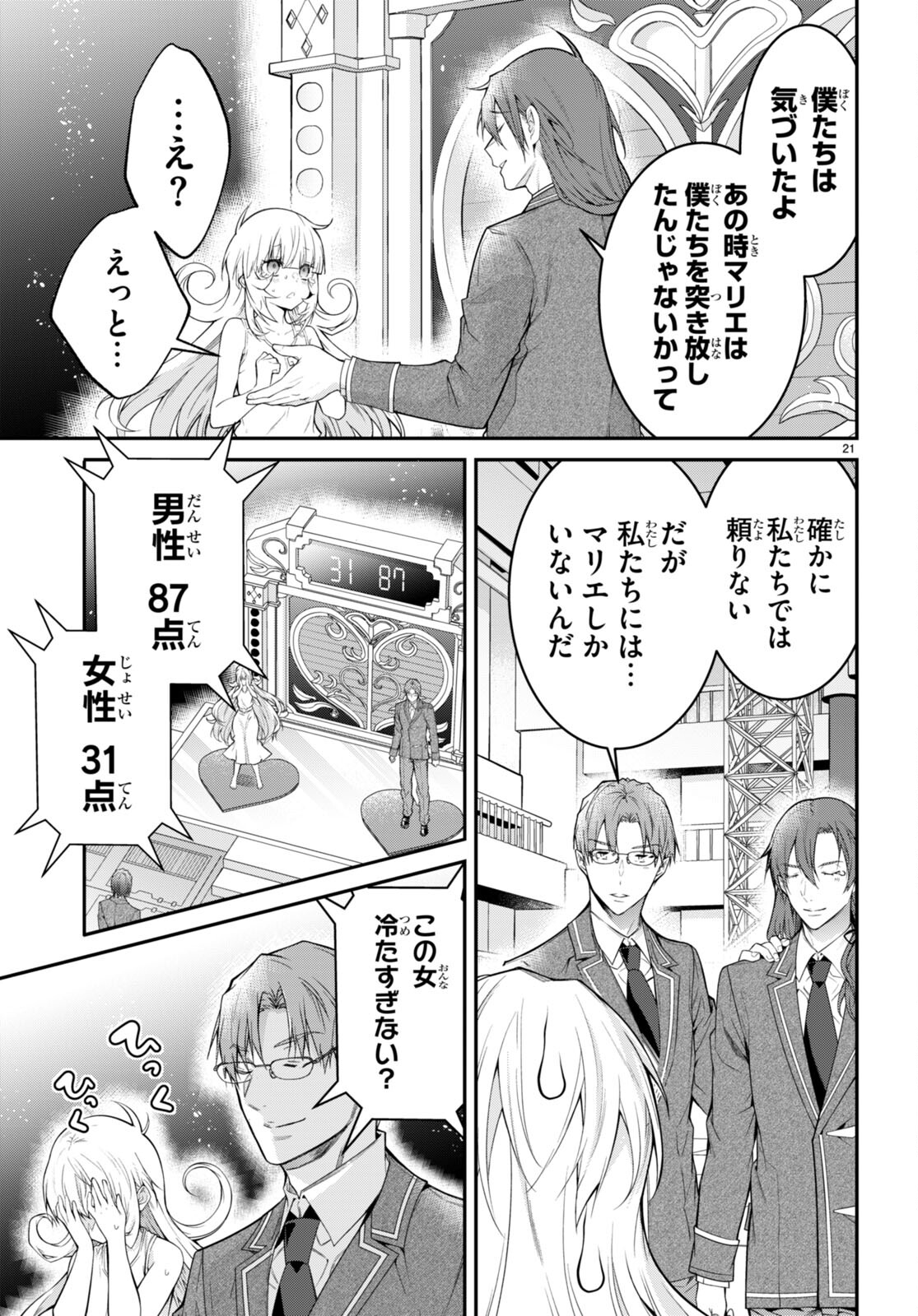 乙女ゲー世界はモブに厳しい世界です 第54話 - Page 21