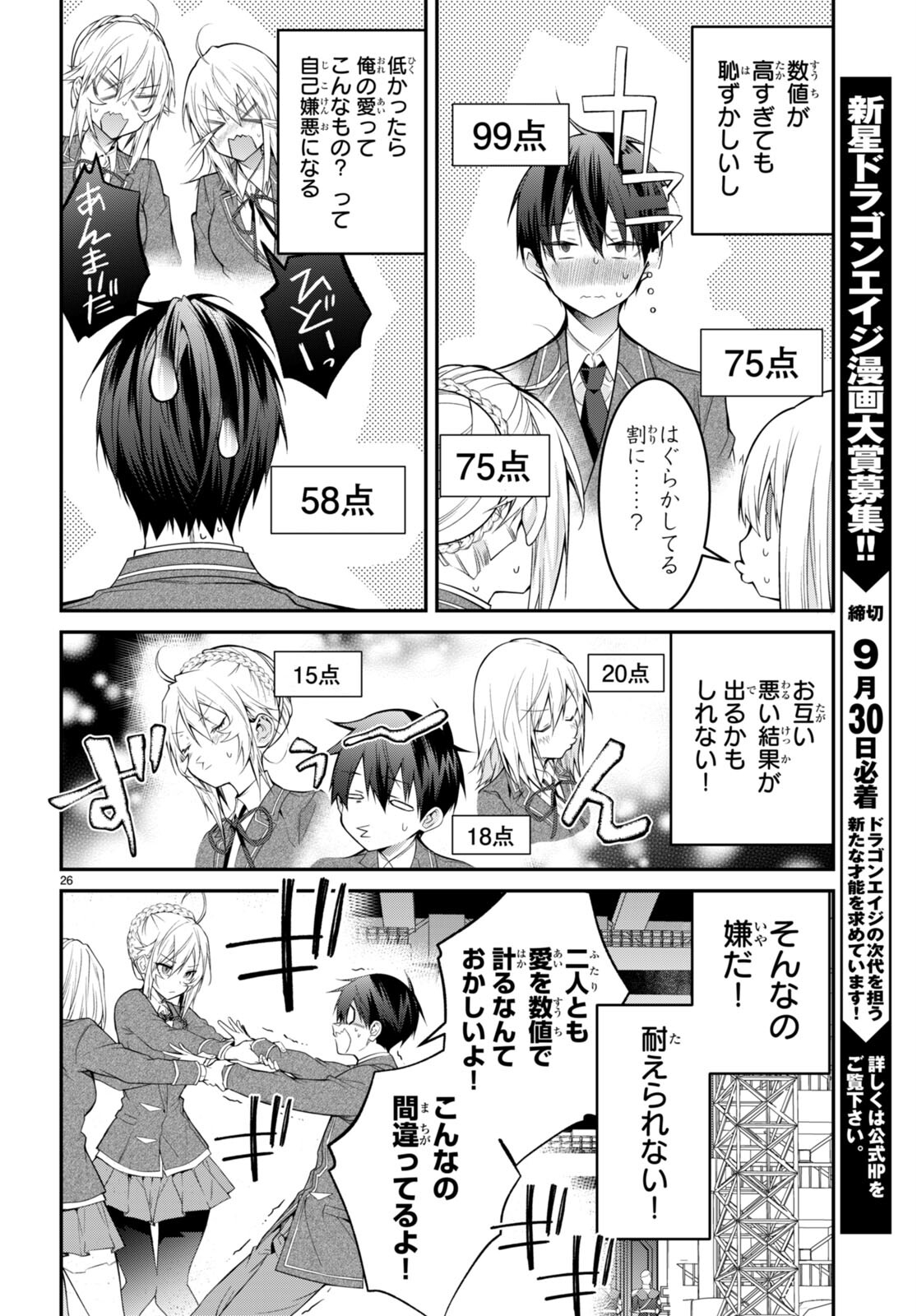 乙女ゲー世界はモブに厳しい世界です 第54話 - Page 26