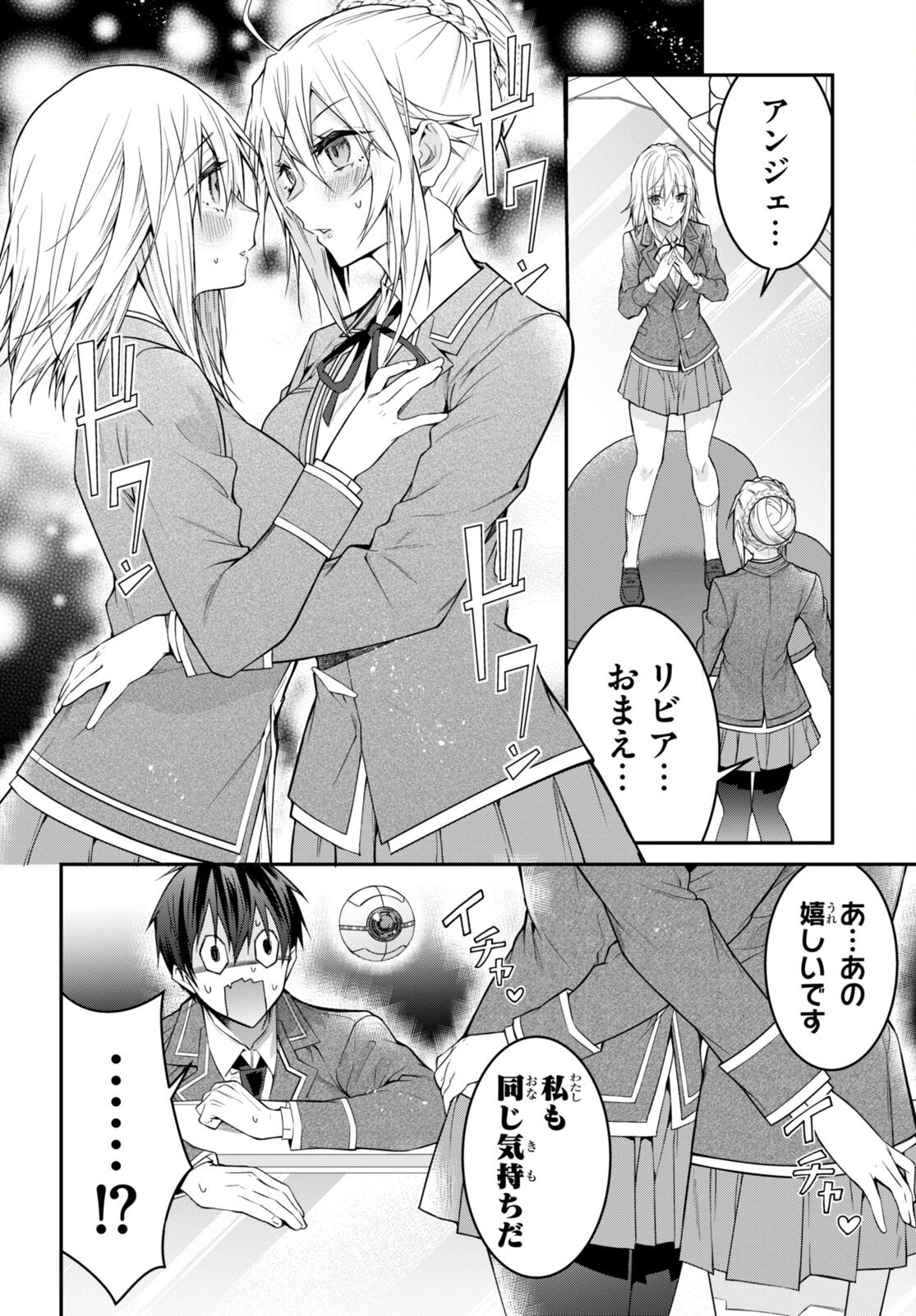 乙女ゲー世界はモブに厳しい世界です 第54話 - Page 30