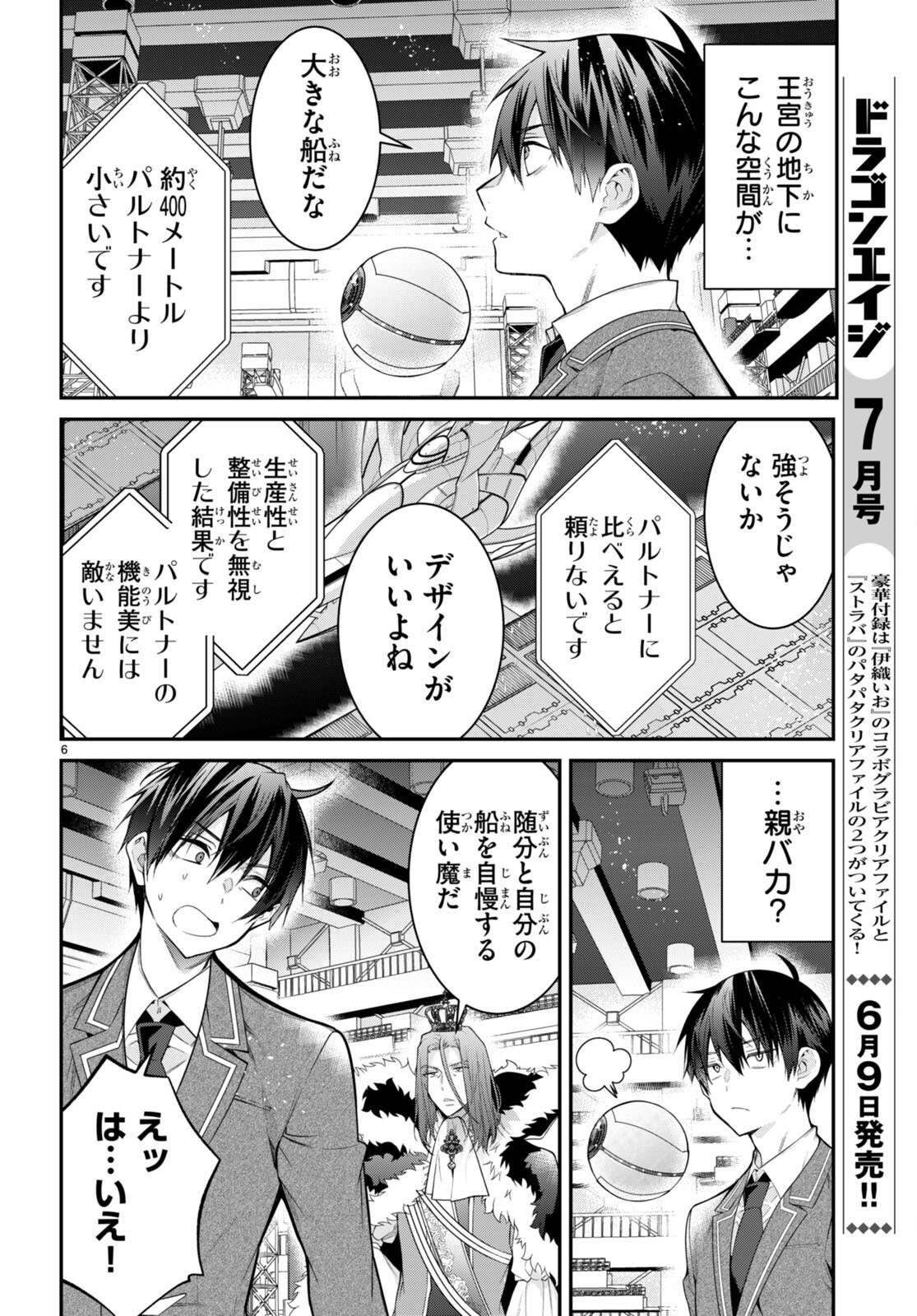 乙女ゲー世界はモブに厳しい世界です 第54話 - Page 6