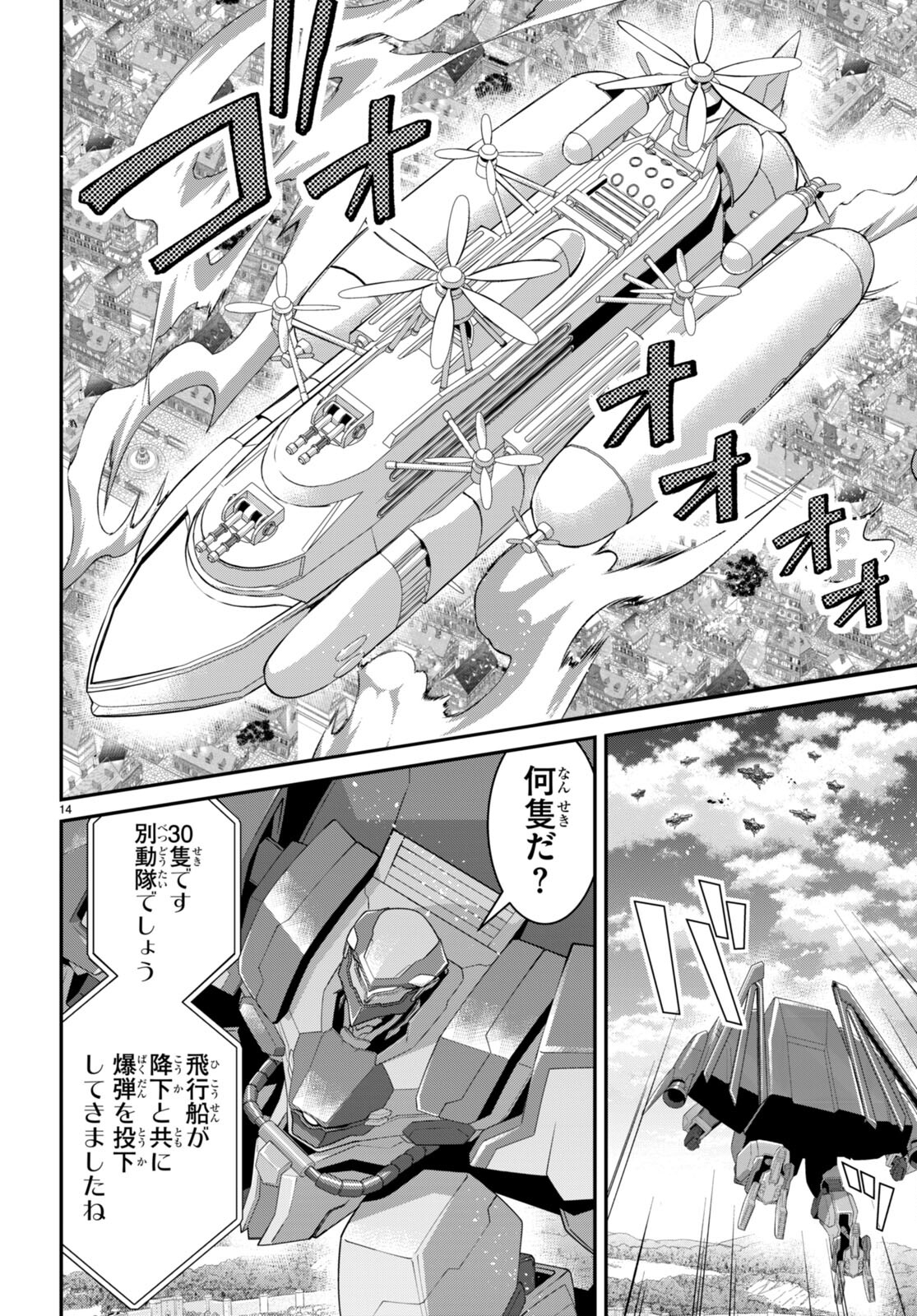 乙女ゲー世界はモブに厳しい世界です 第55話 - Page 14