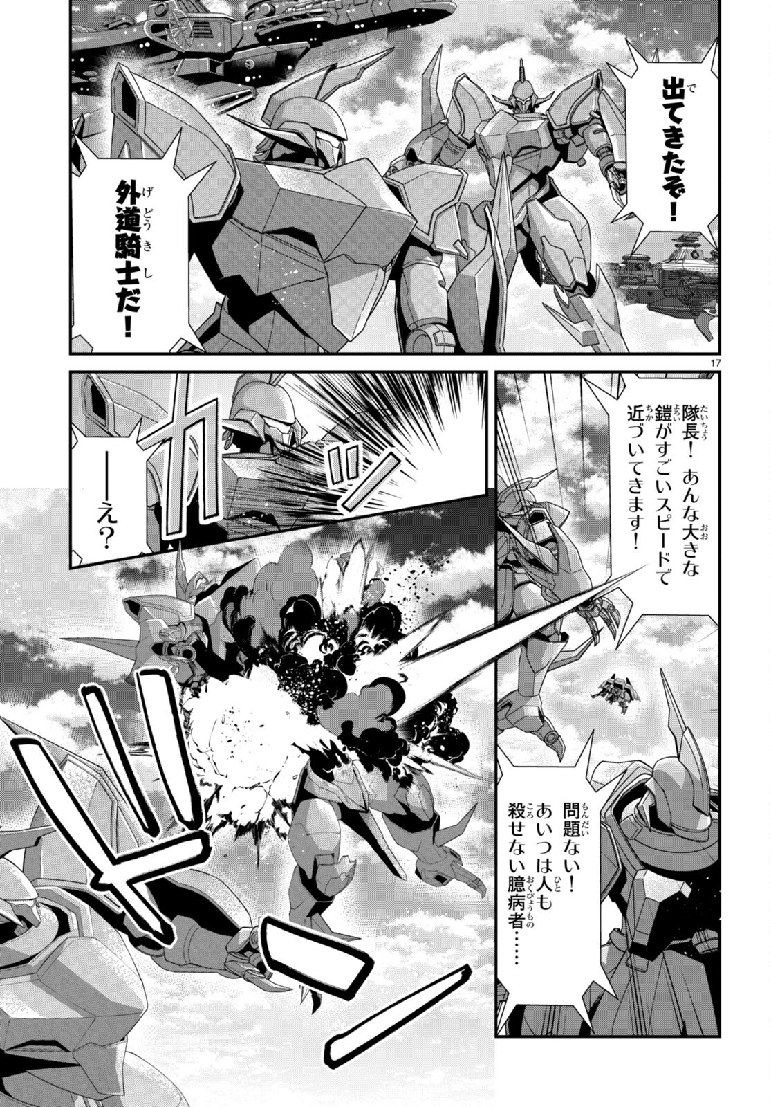 乙女ゲー世界はモブに厳しい世界です 第55話 - Page 17